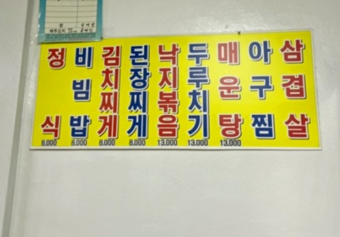 한진기사식당