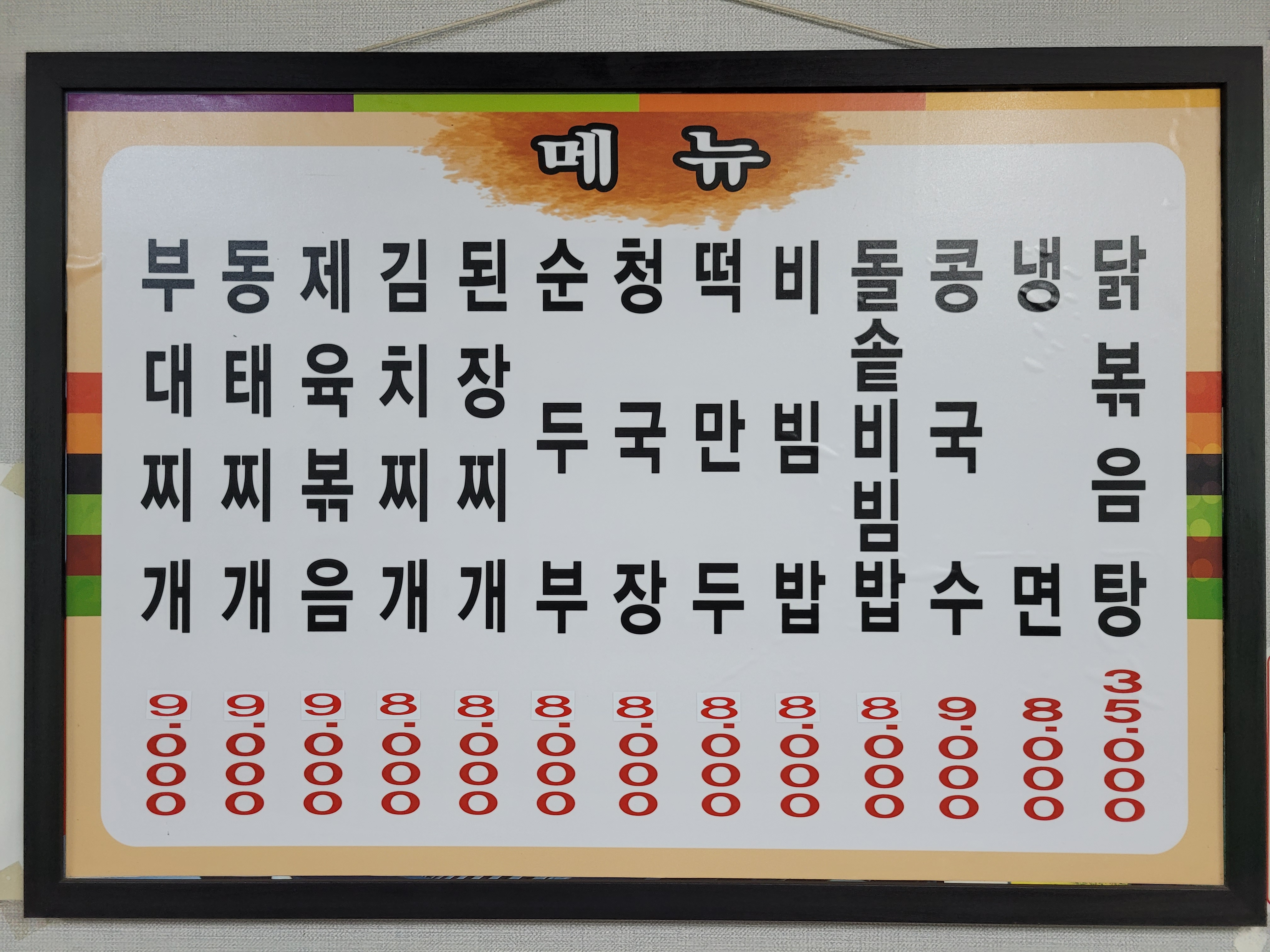 장수식당
