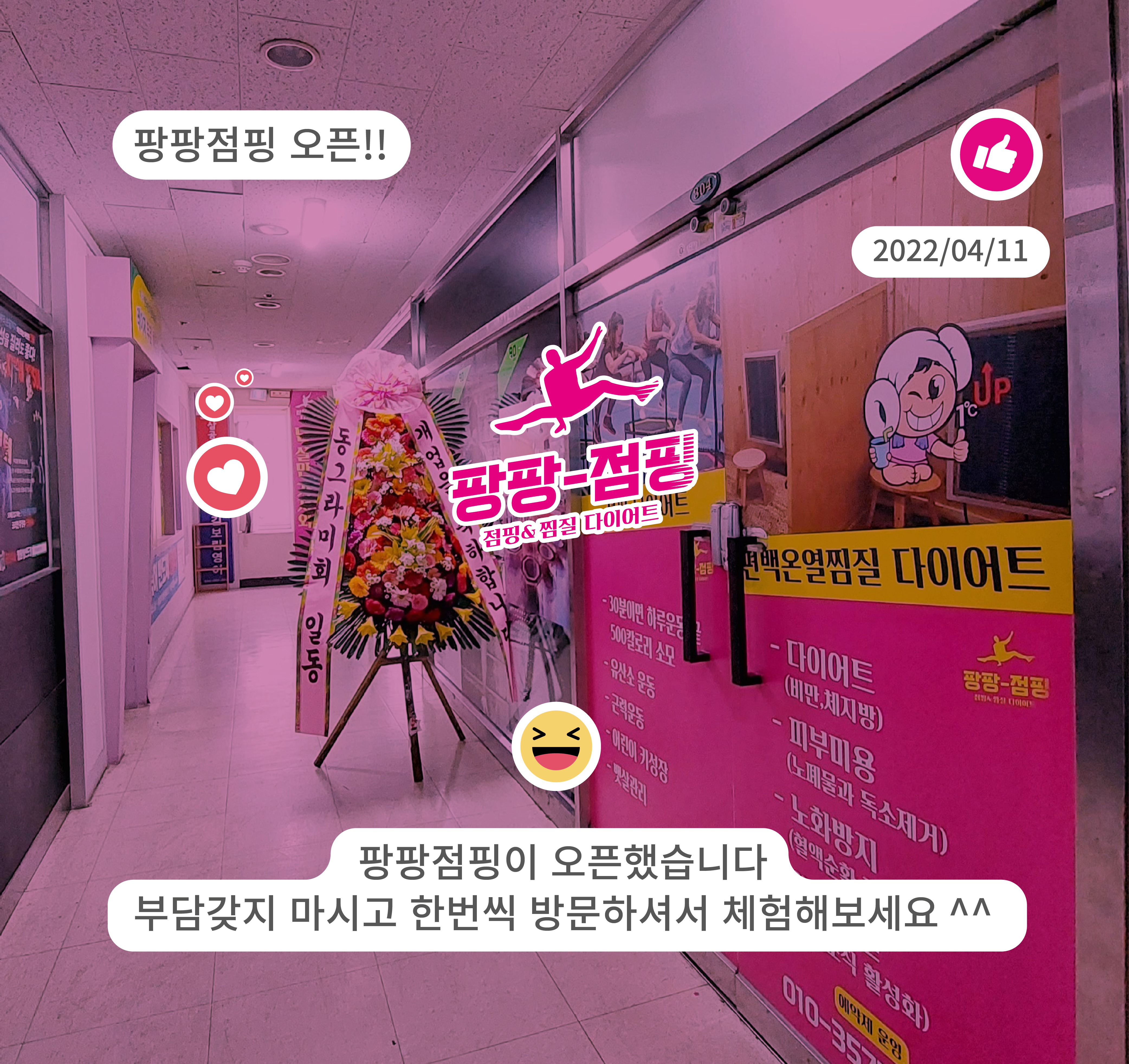 팡팡점핑다이어트