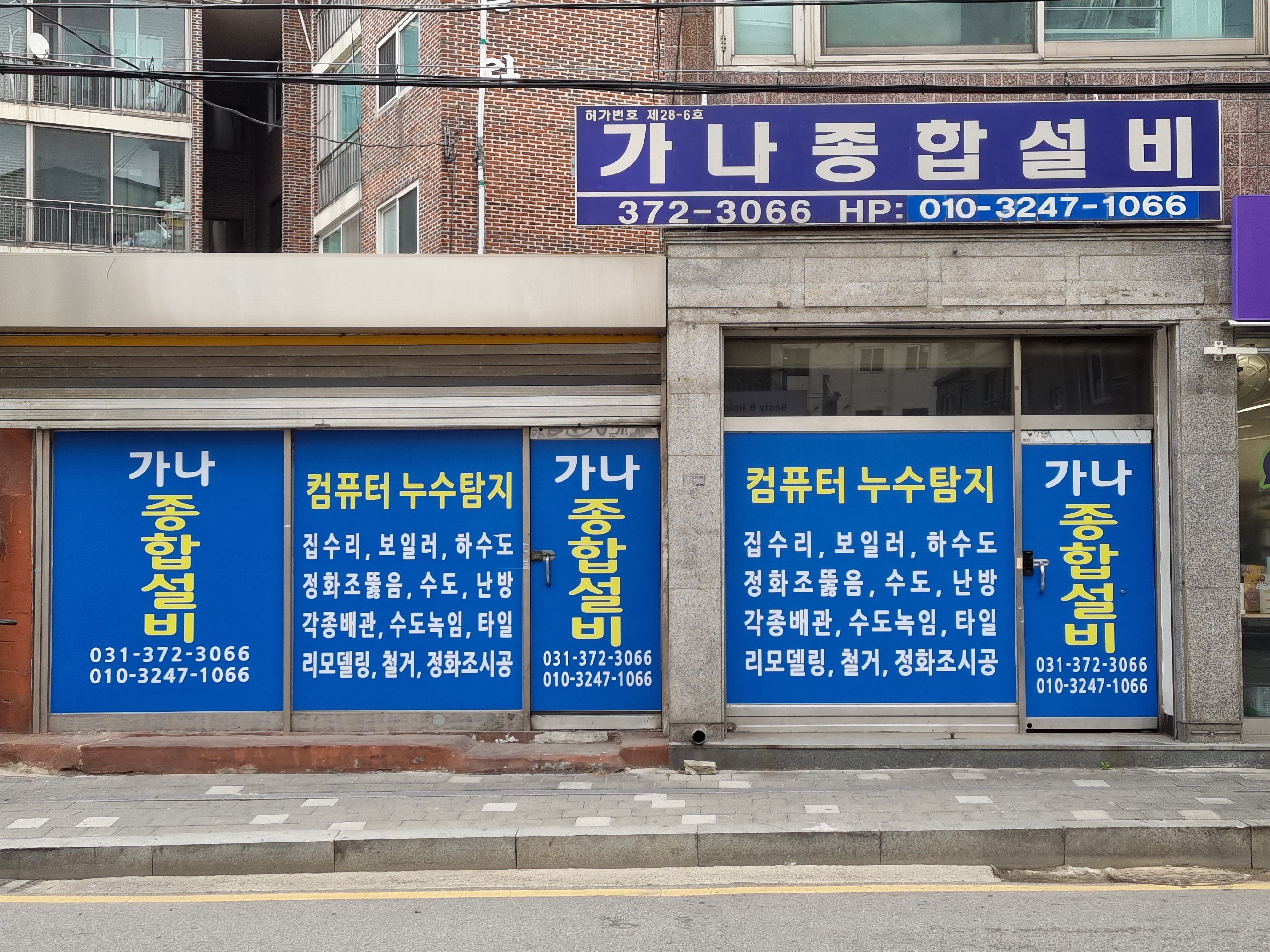 가나종합설비