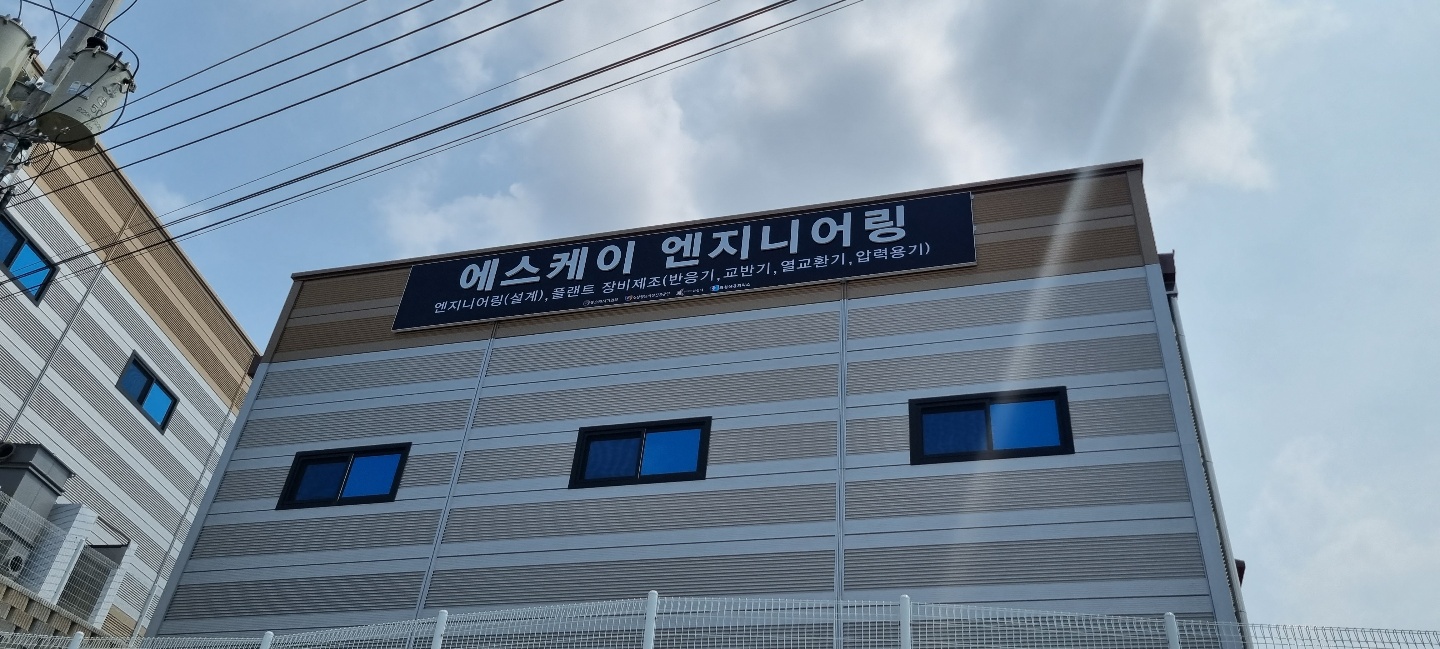 에스케이엔지니어링