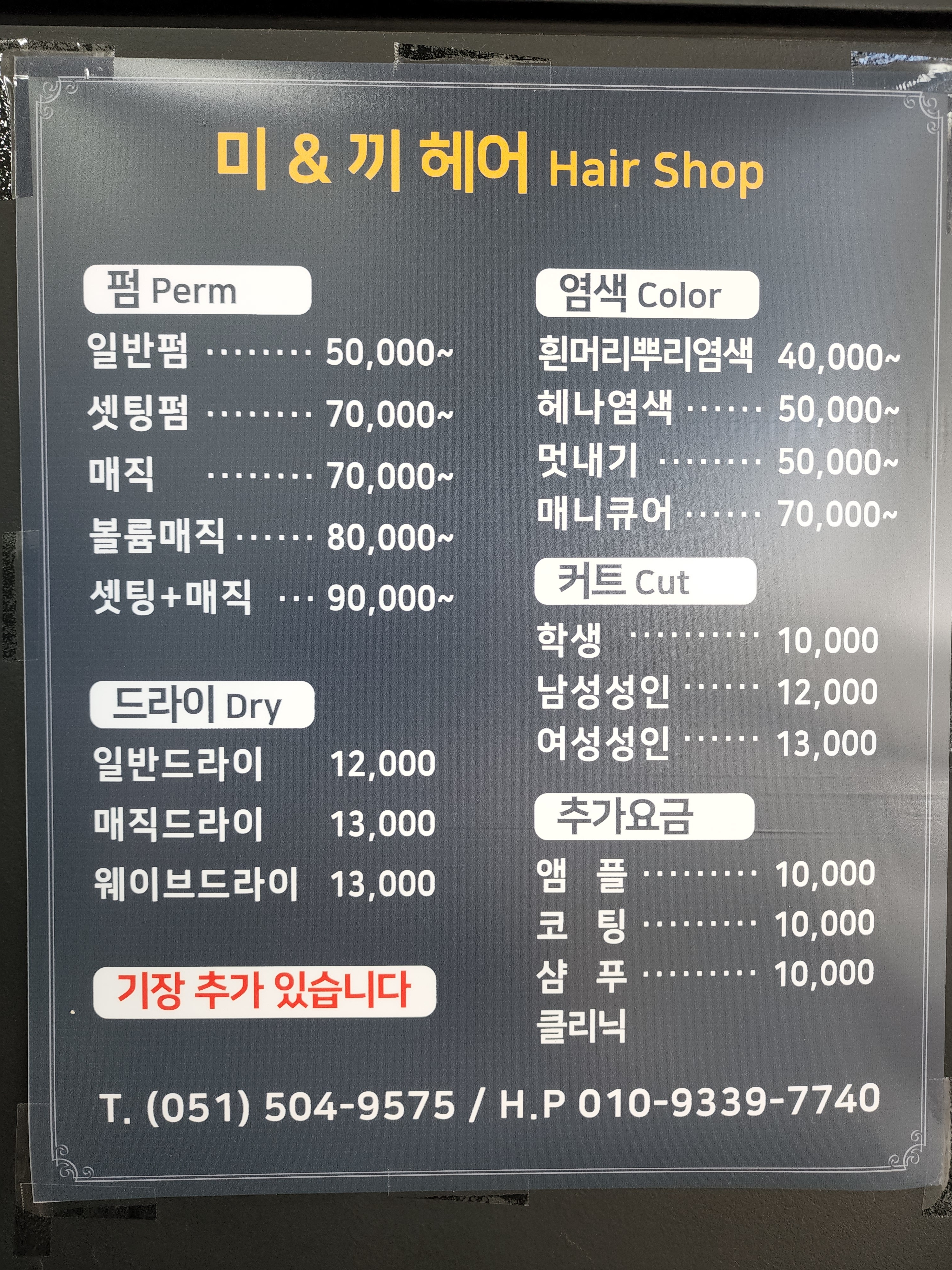 미&끼헤어