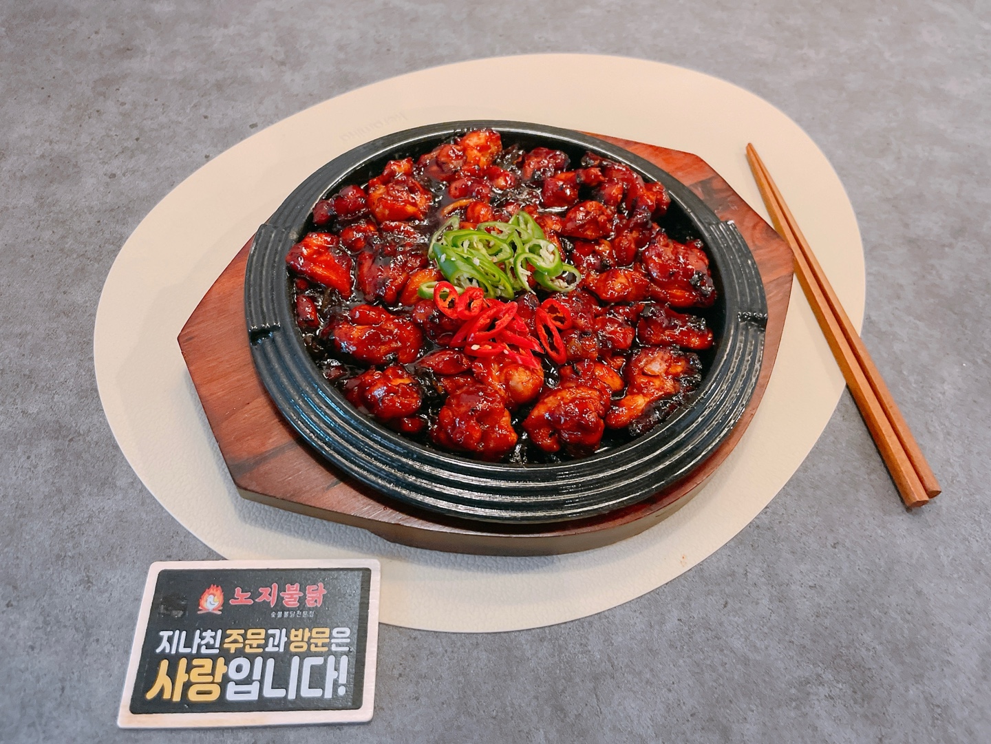노지불닭 영통본점