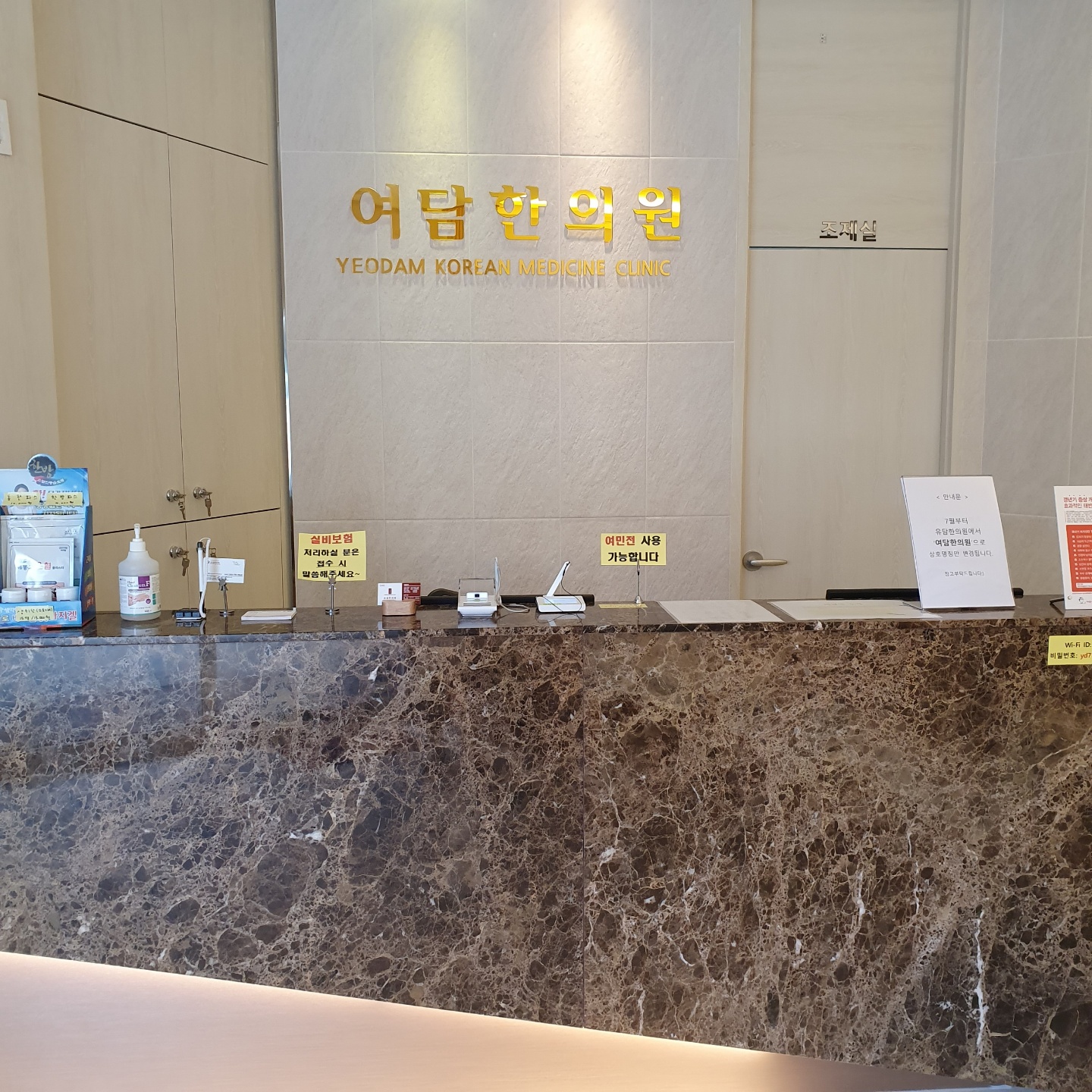 여담한의원