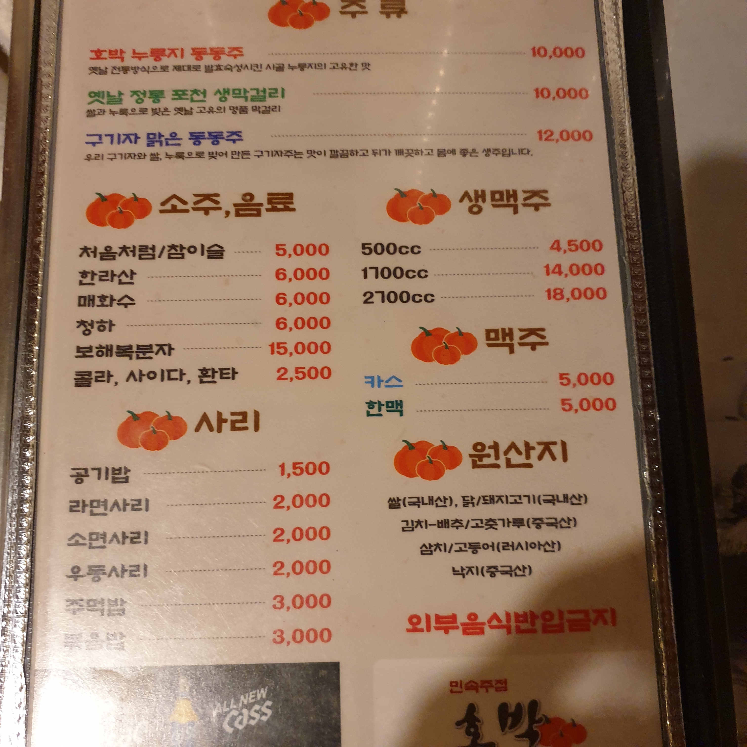 민속주점 호박