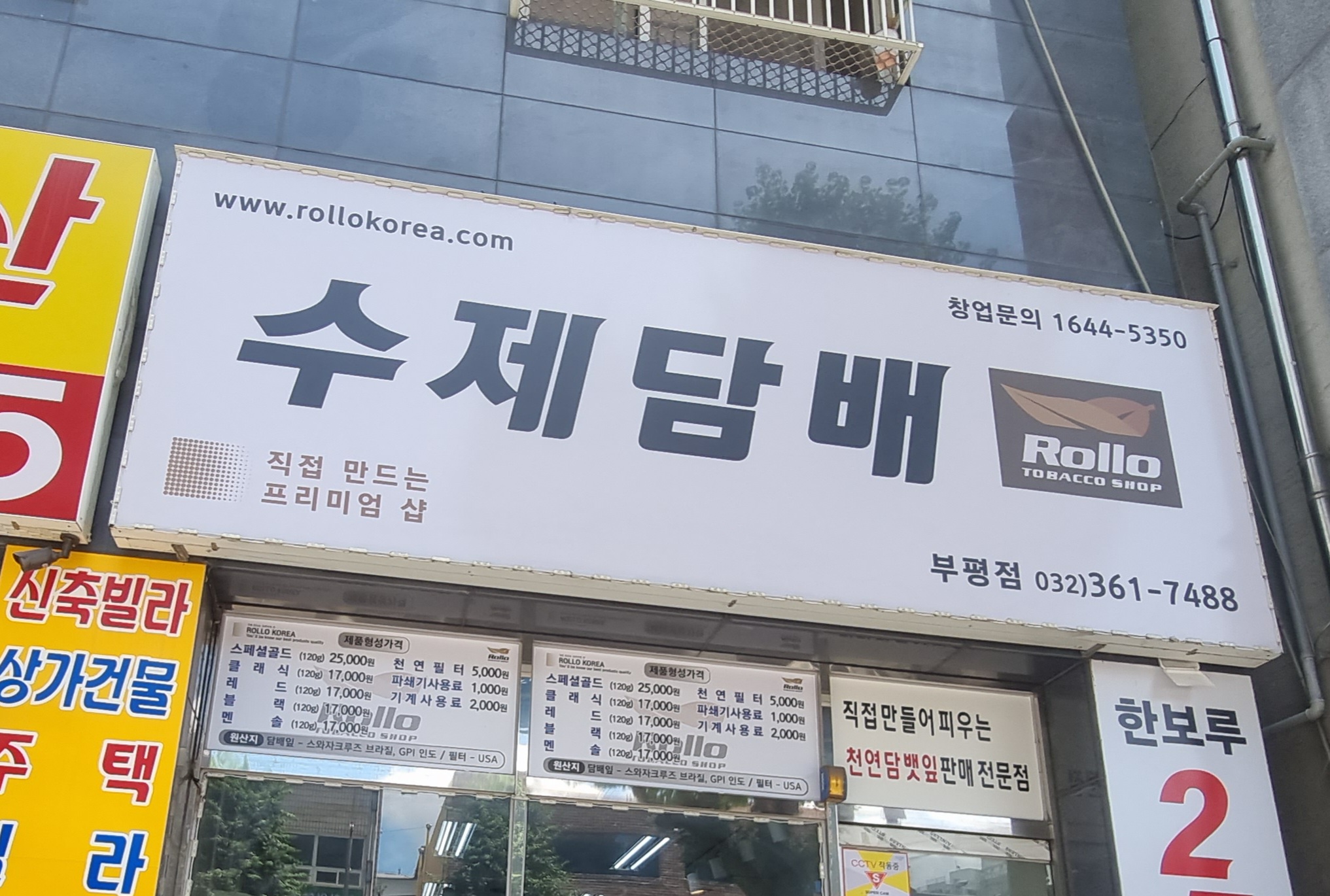 롤로 부평점