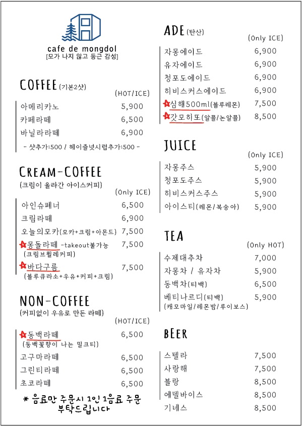 카페드 몽돌 이미지