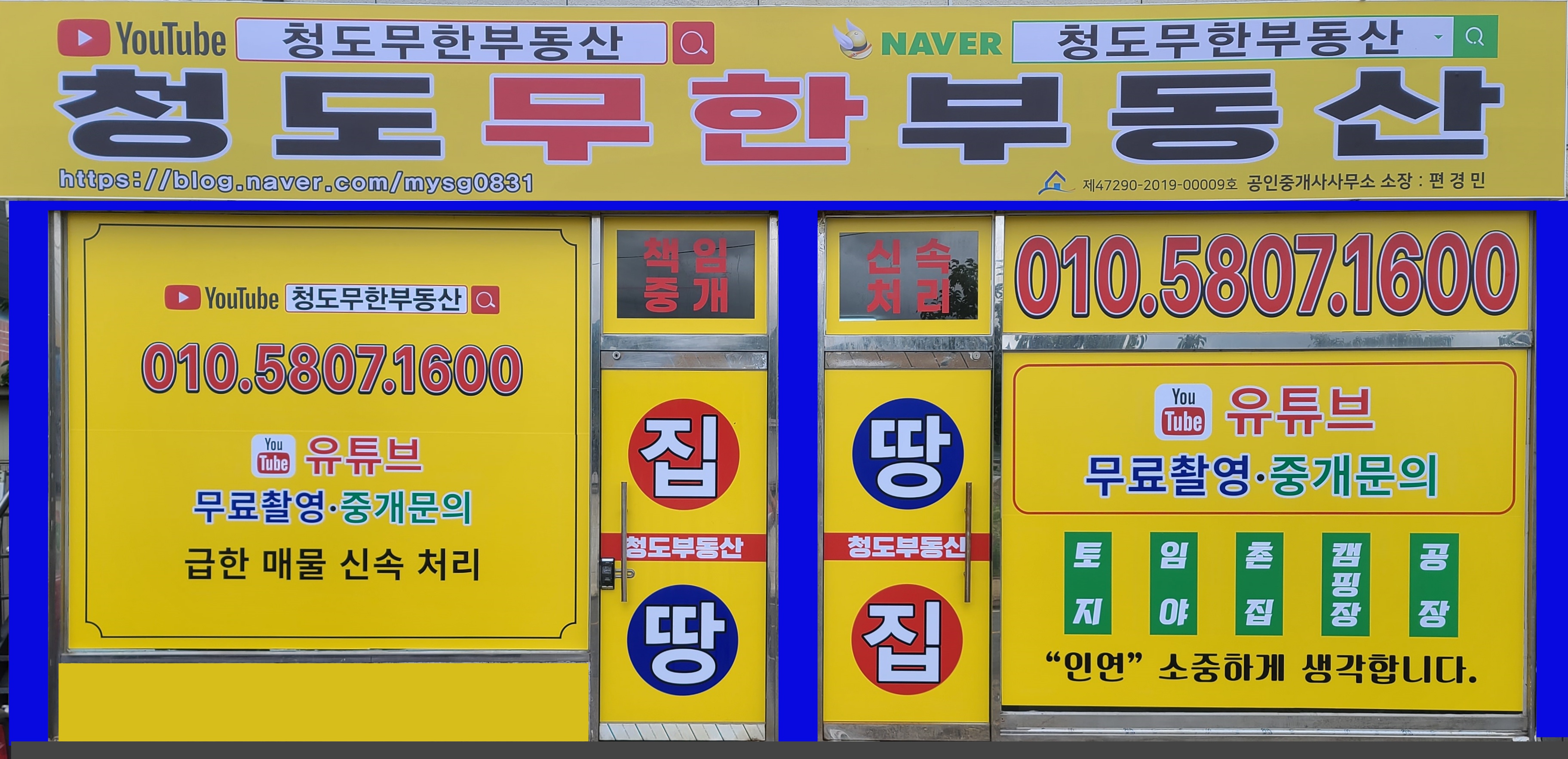 청도무한부동산공인중개사사무소