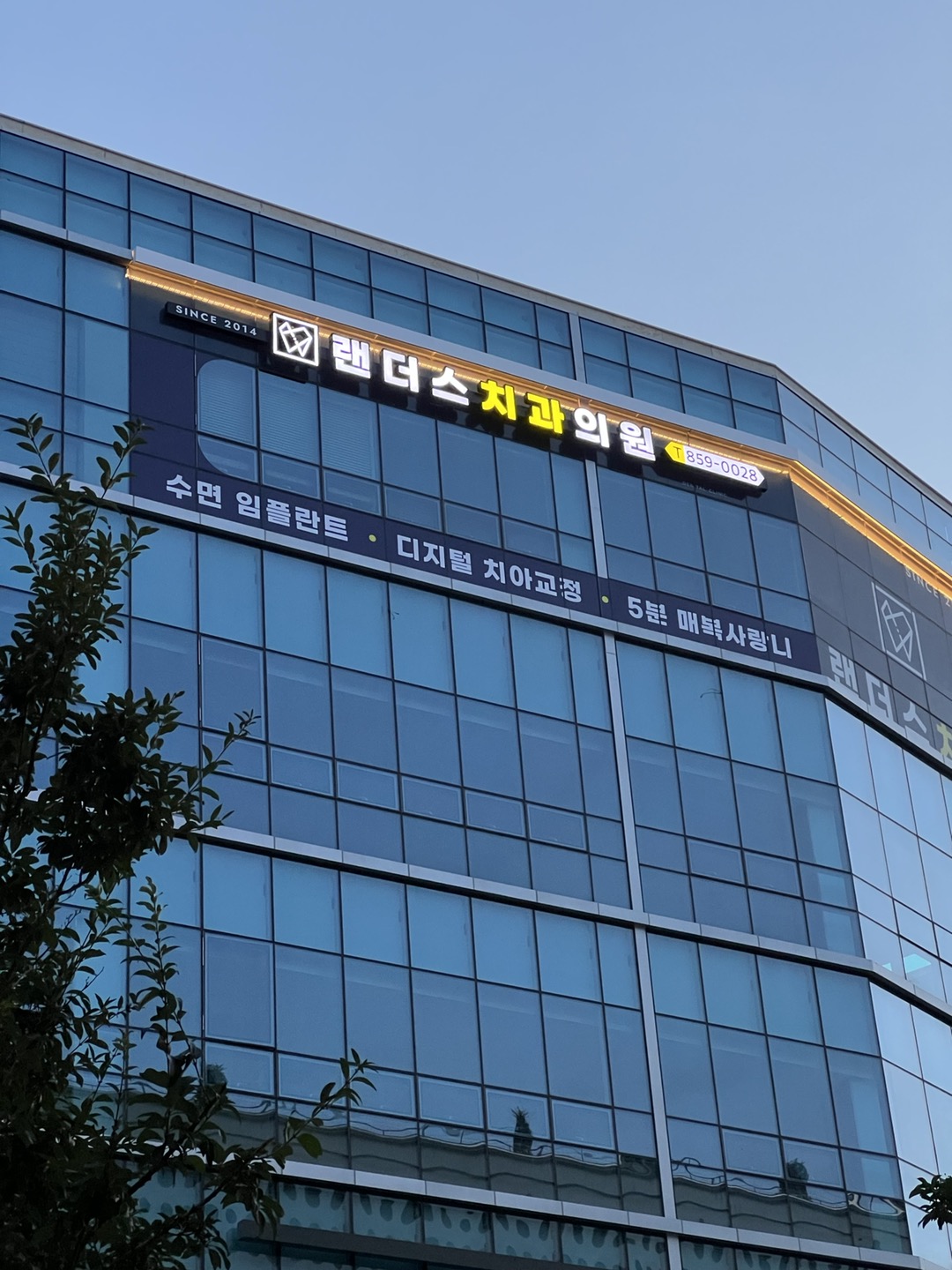 랜더스치과의원 대표 이미지