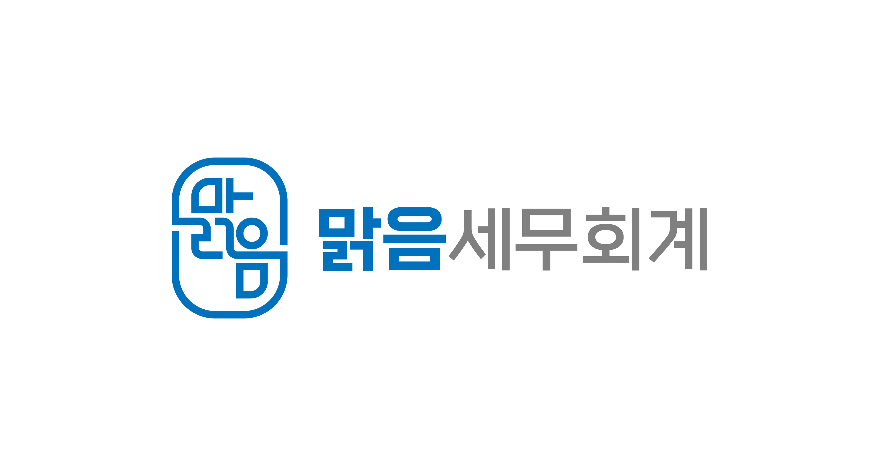 맑음세무회계