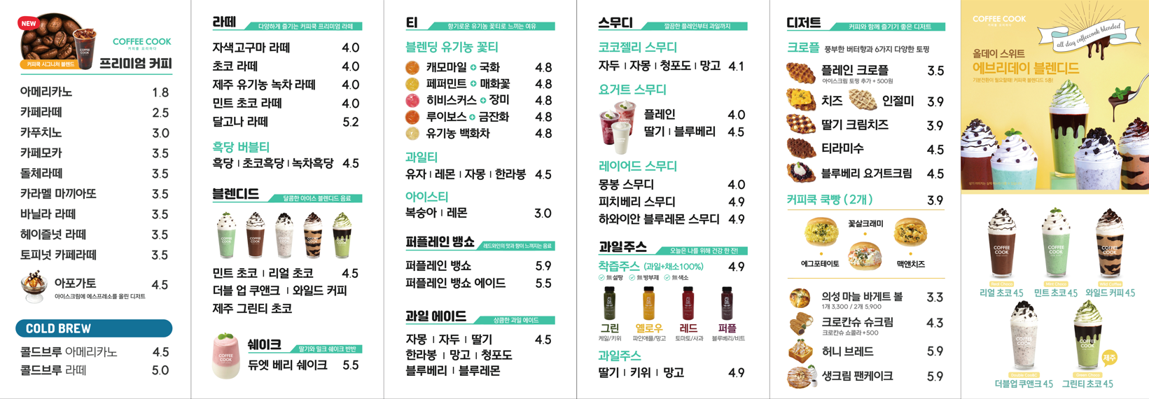 커피쿡 논산내동점