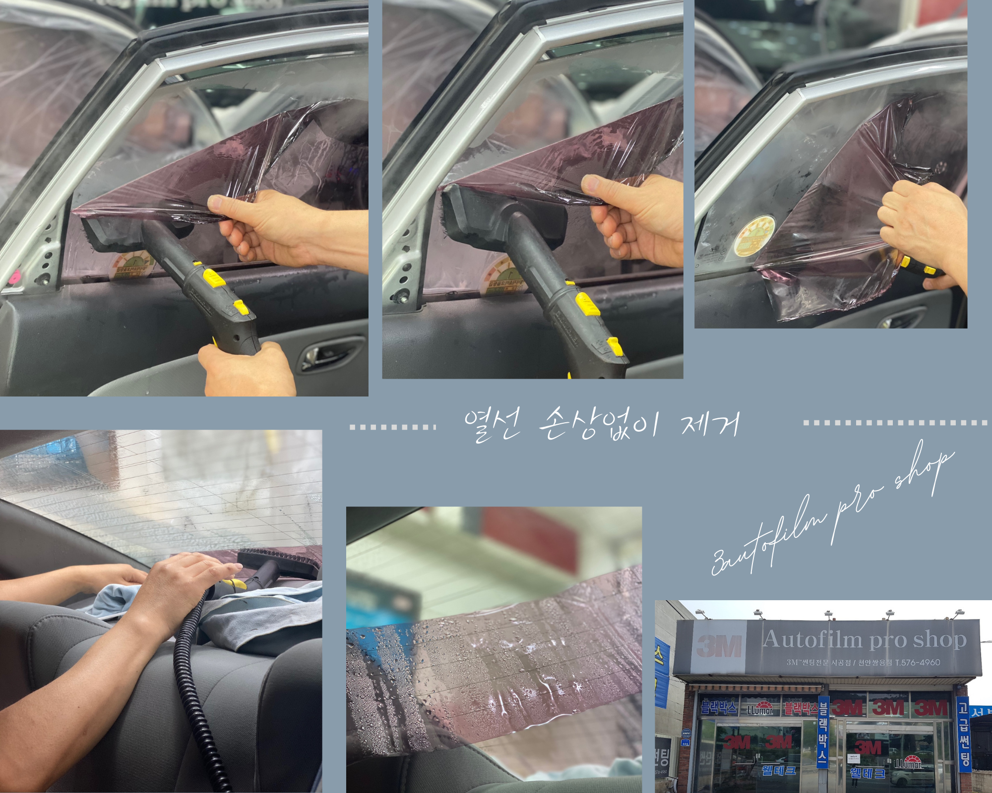 3M썬팅 천안쌍용점