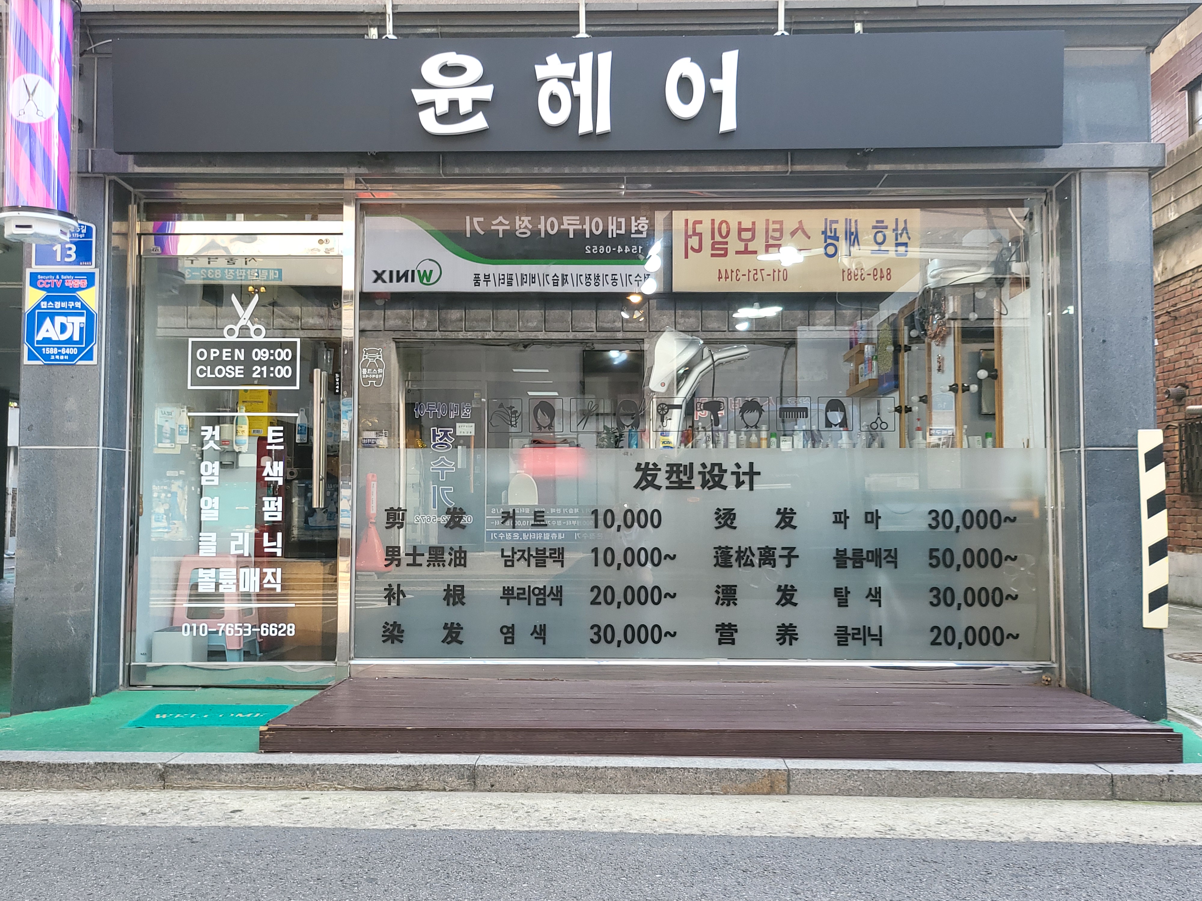 윤헤어
