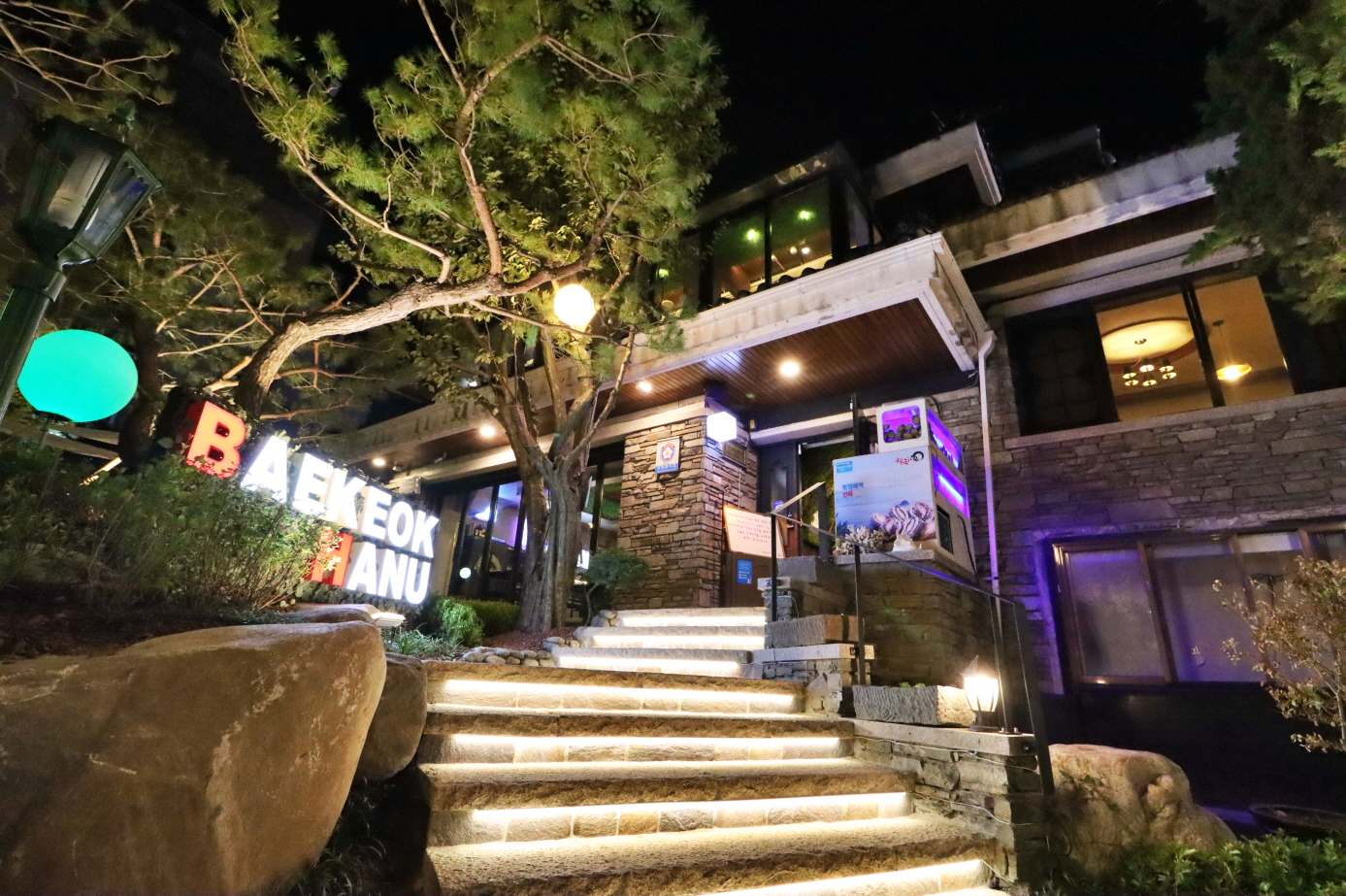 백억하누 강남본점