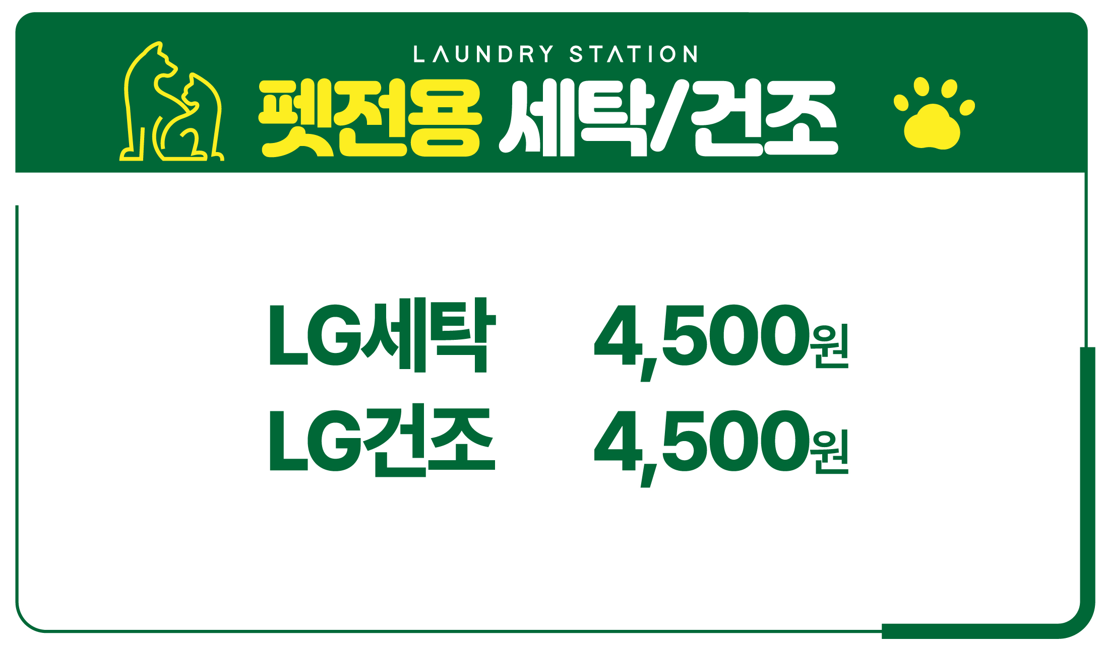 런드리스테이션 셀프빨래방 하남미사역점