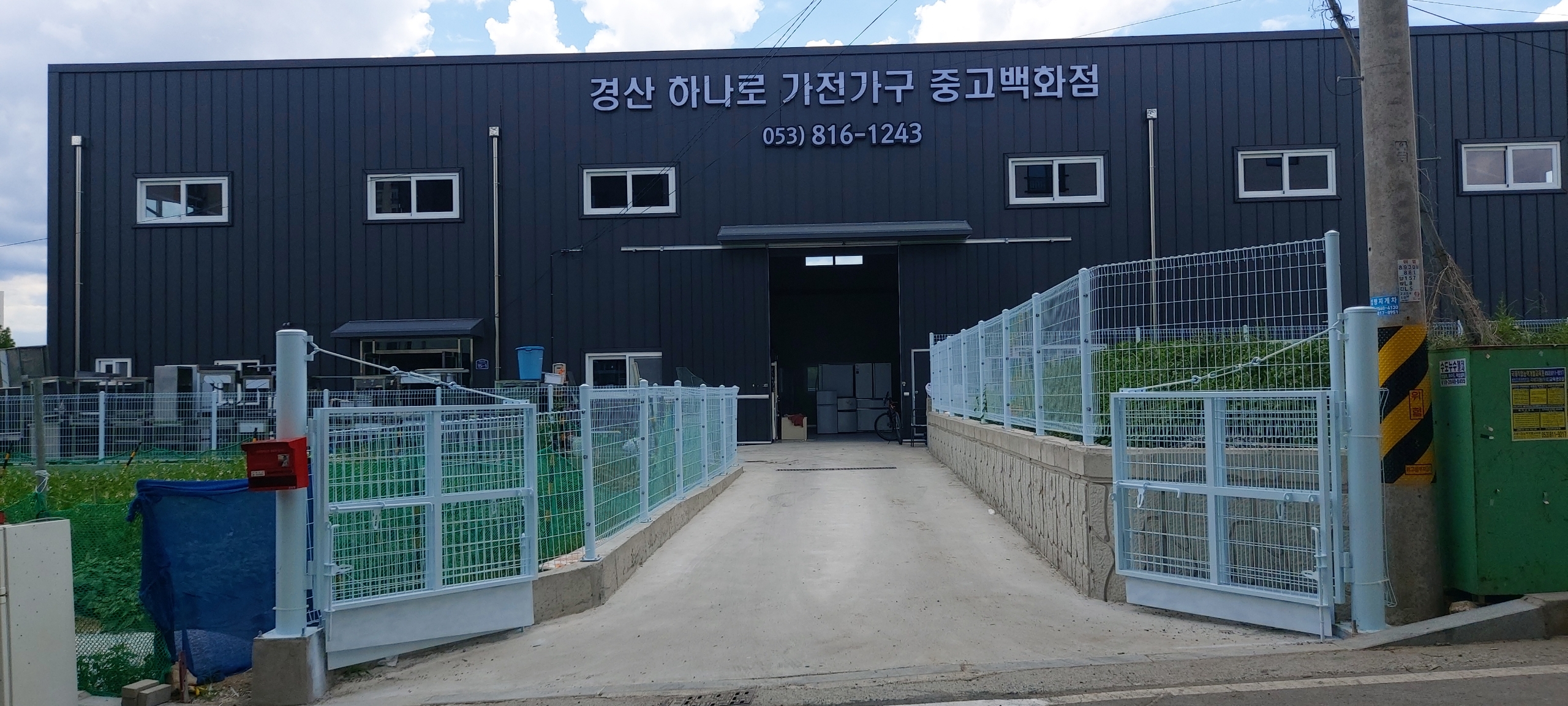 경산하나로가전가구중고백화점