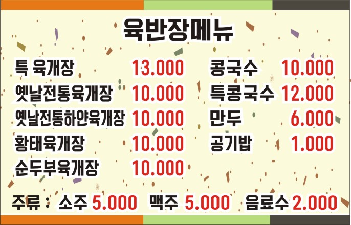 육반장