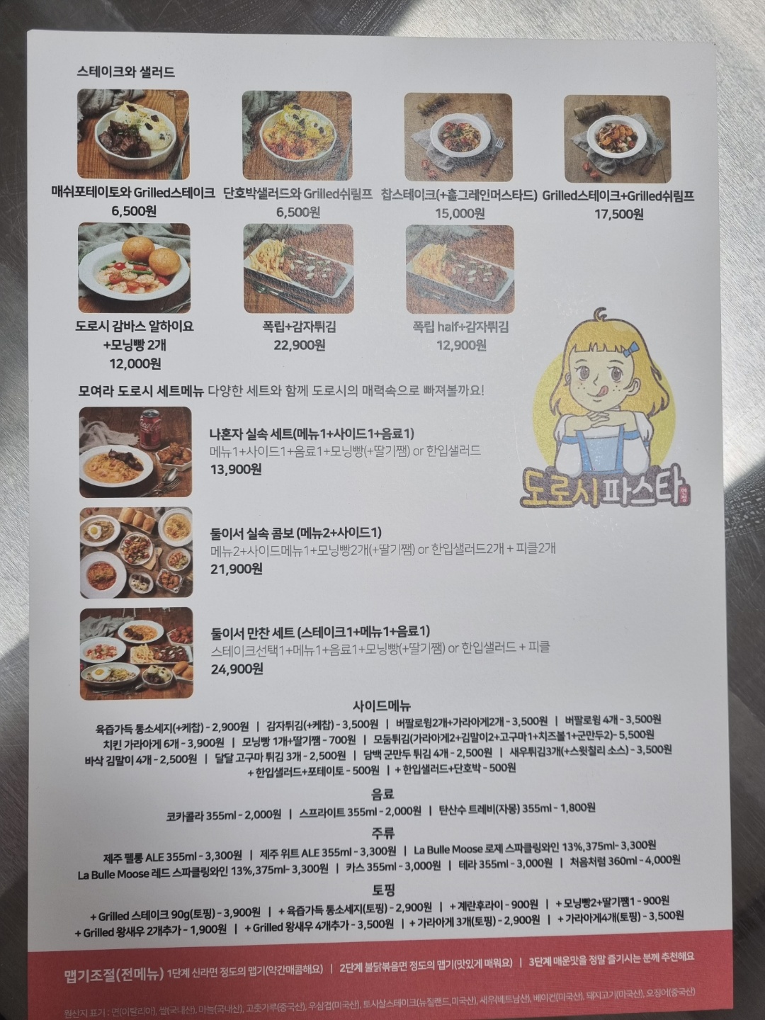 도로시파스타