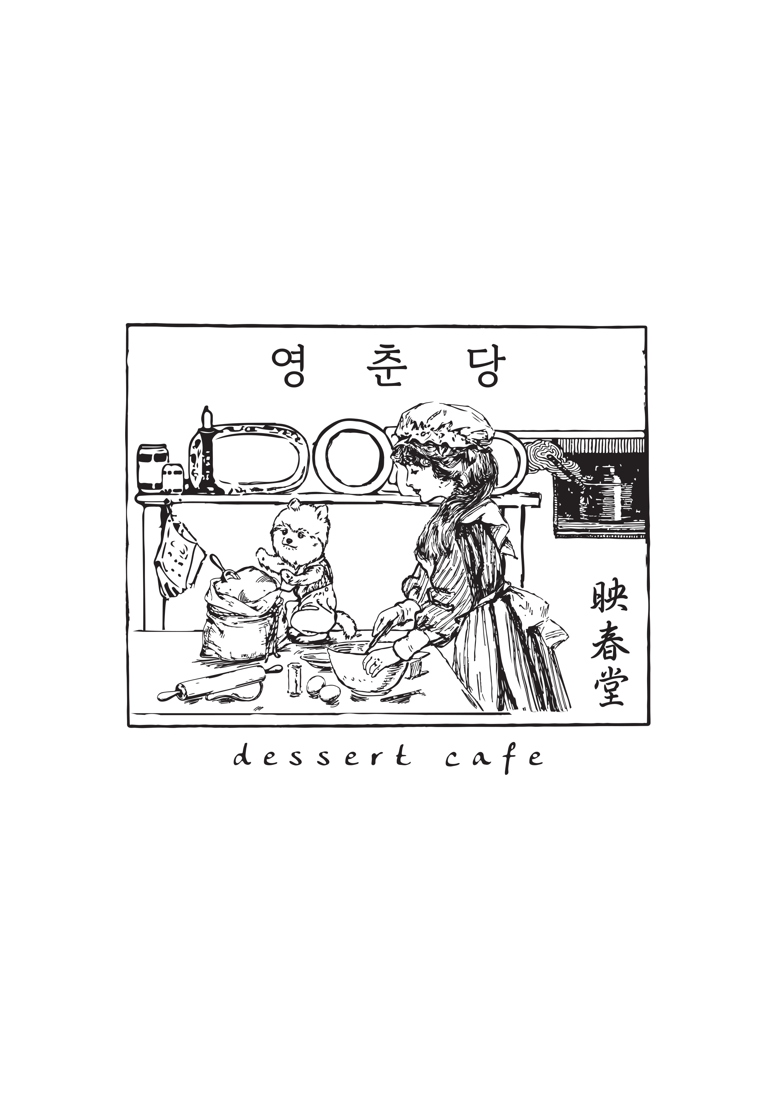 영춘당
