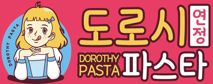도로시파스타