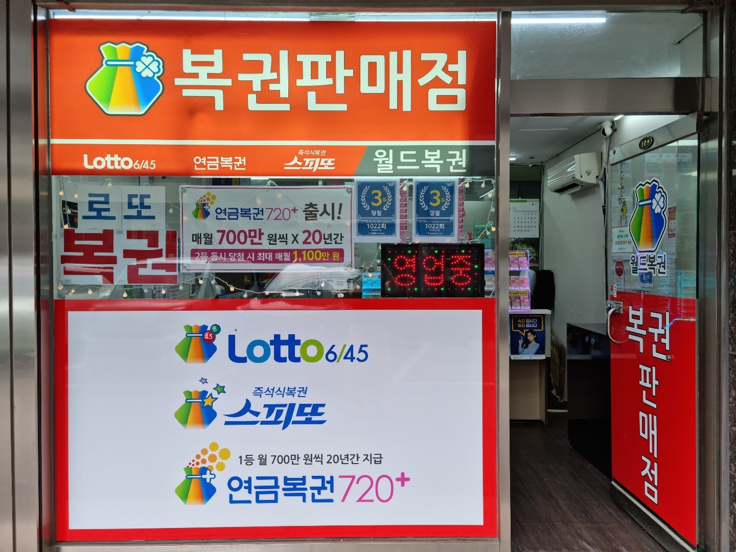 월드복권