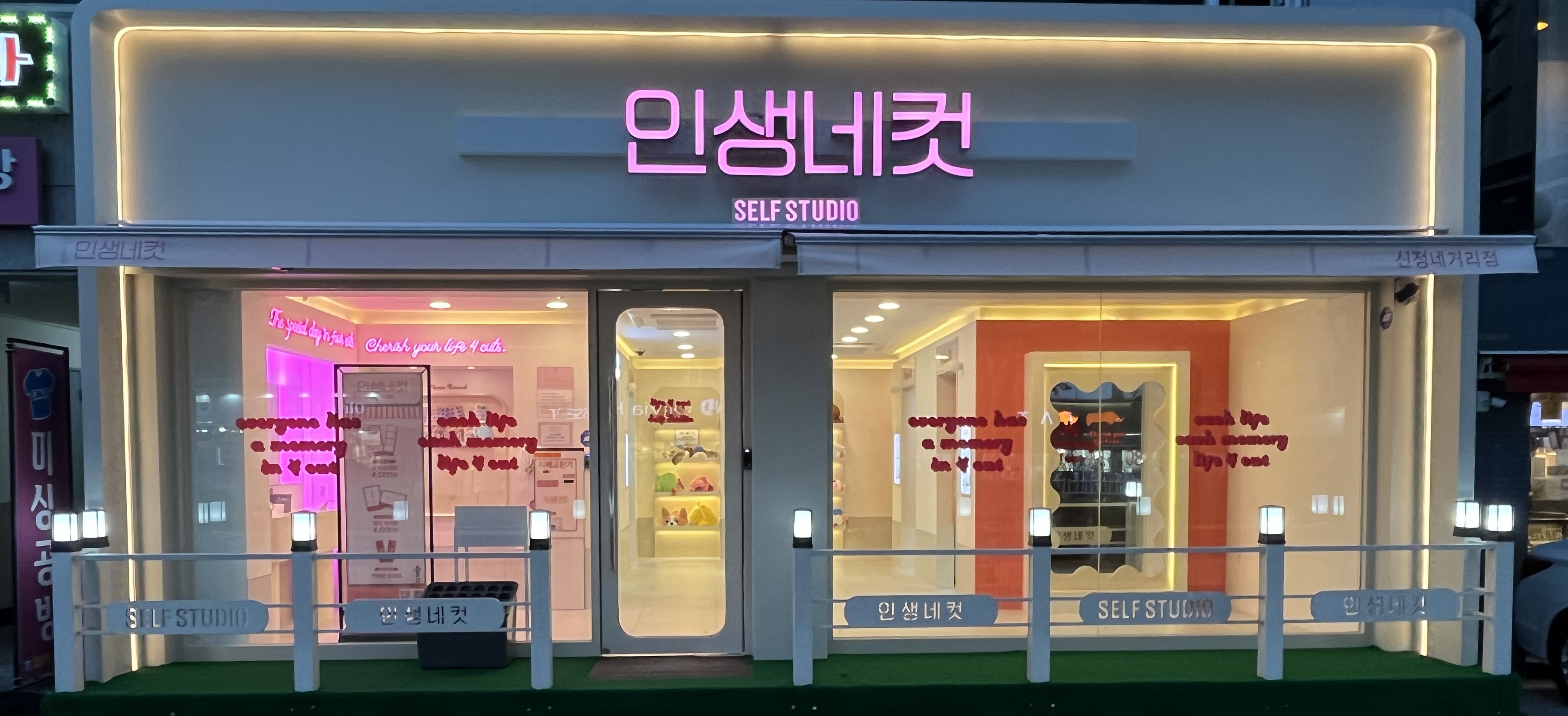 인생네컷 신정네거리점