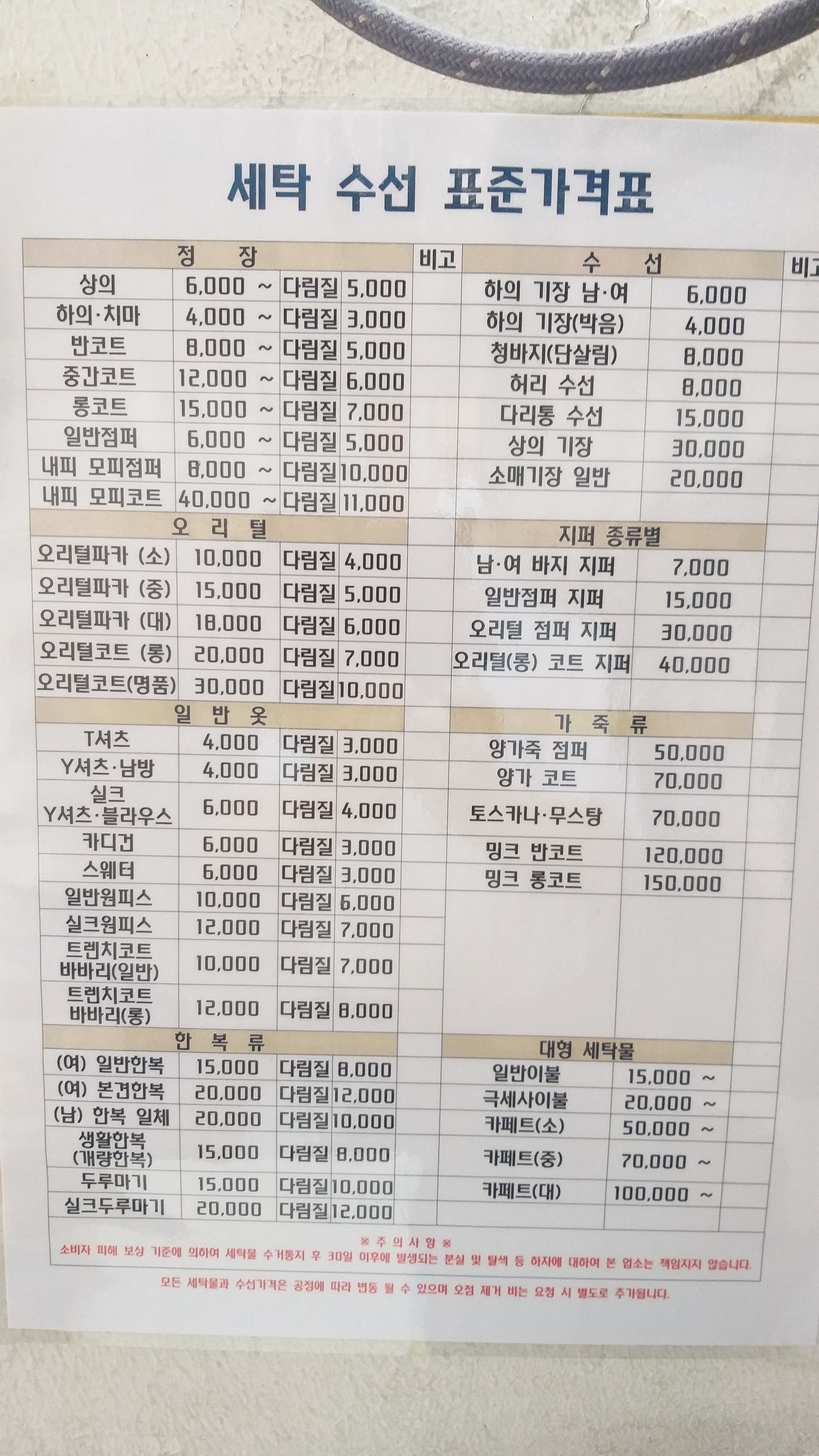 양수세탁소