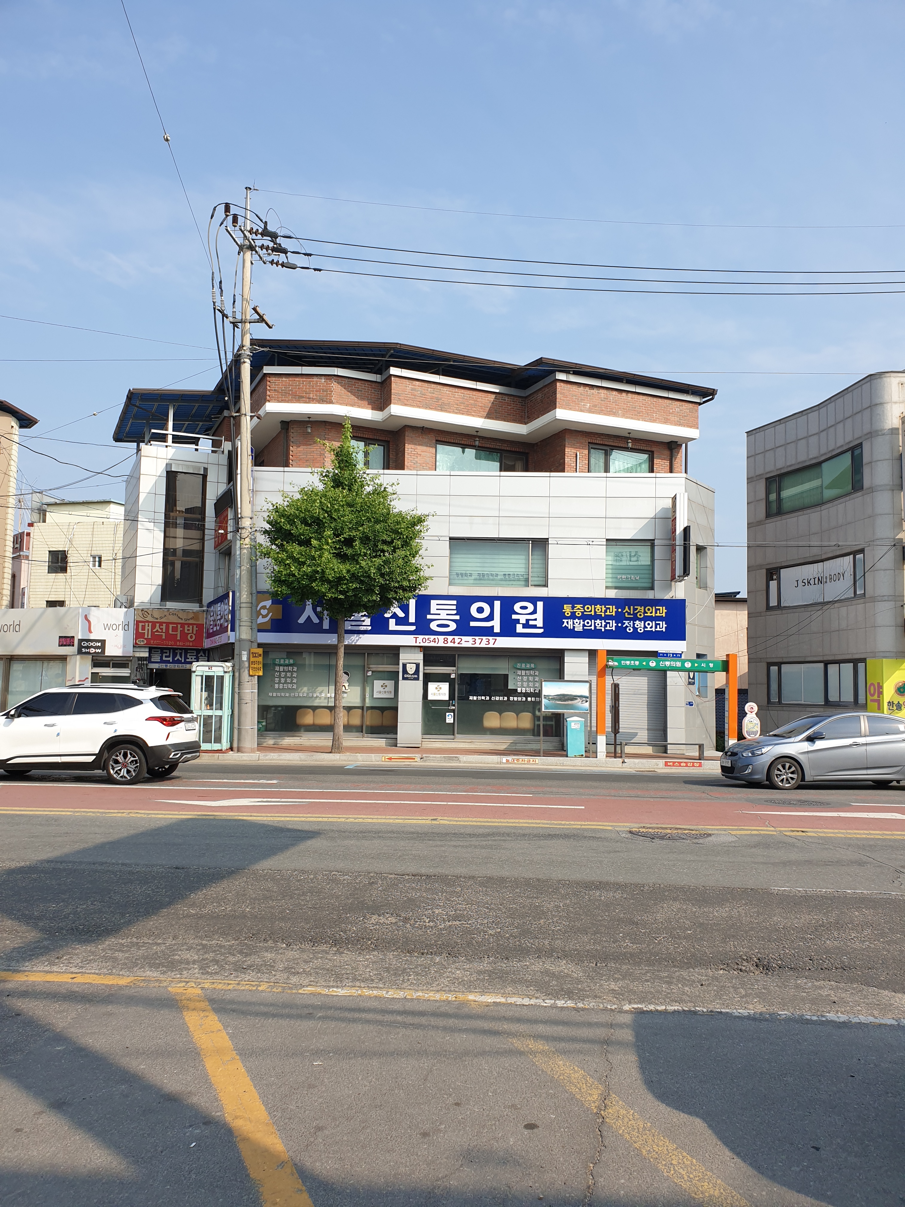 서울신통의원