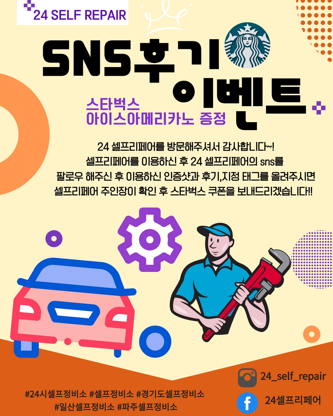 24 셀프 리페어 셀프정비소