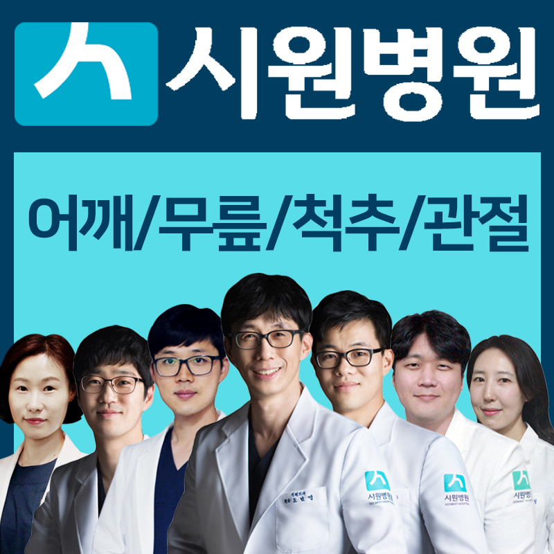 시원병원