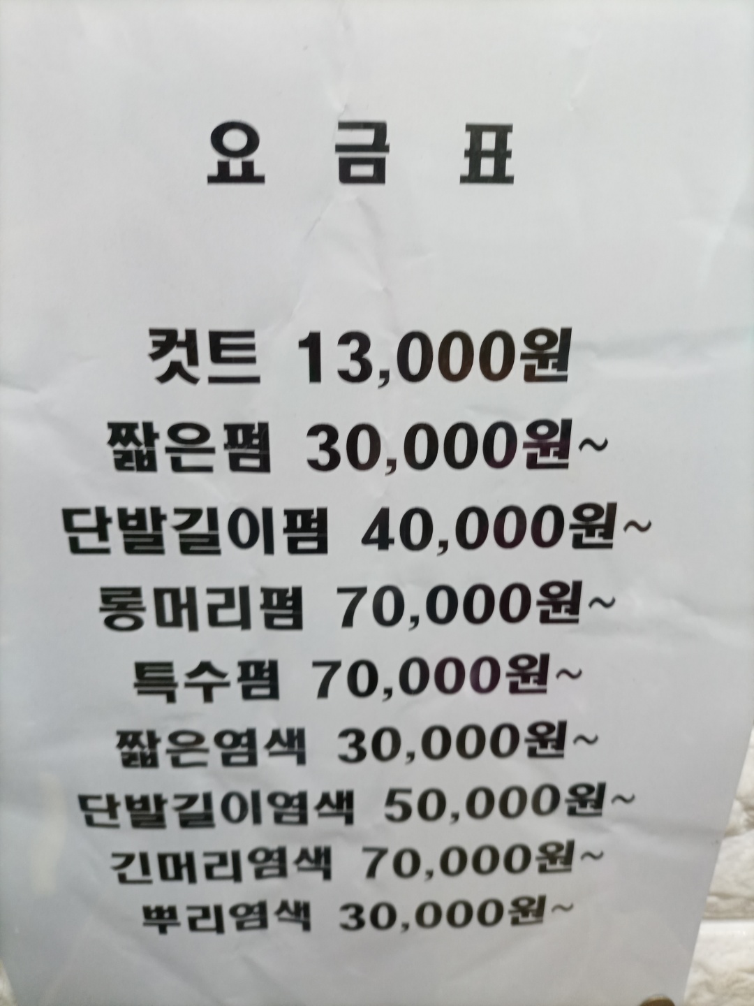 숙희가 머리하는 곳