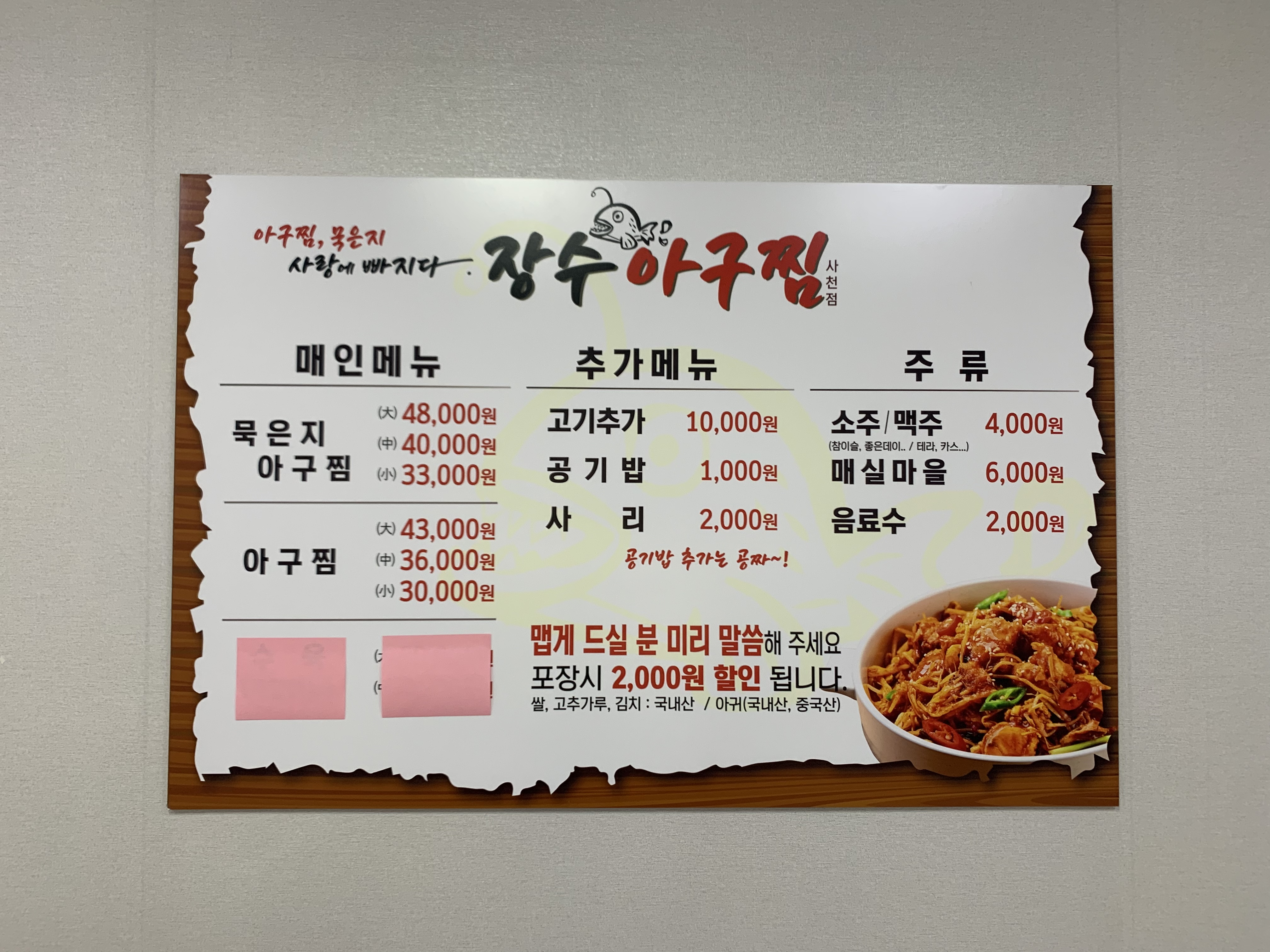 장수아구찜사천점