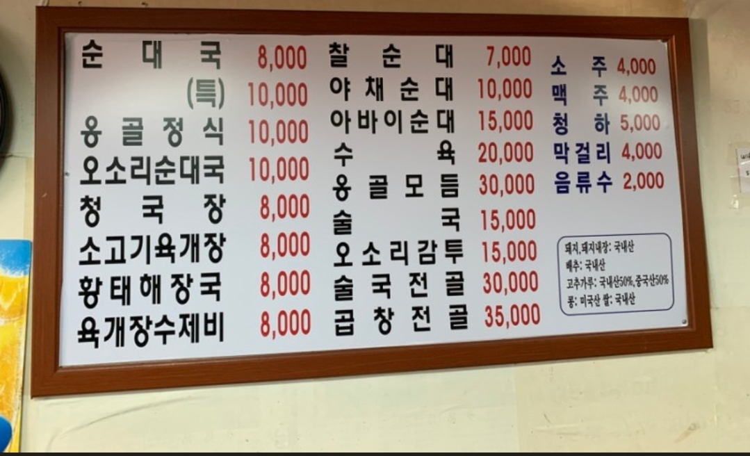 옹골네순대국