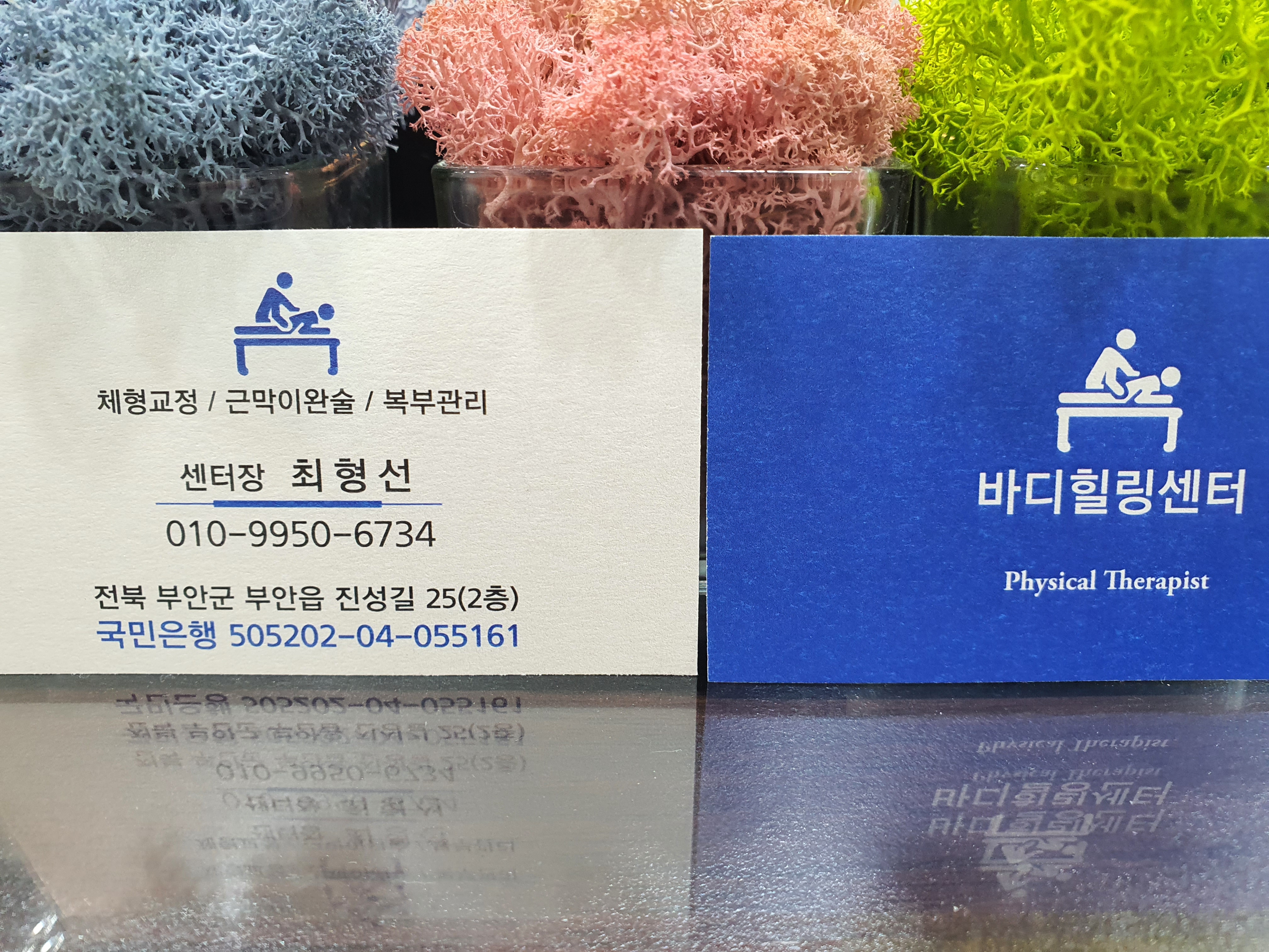 바디힐링센터
