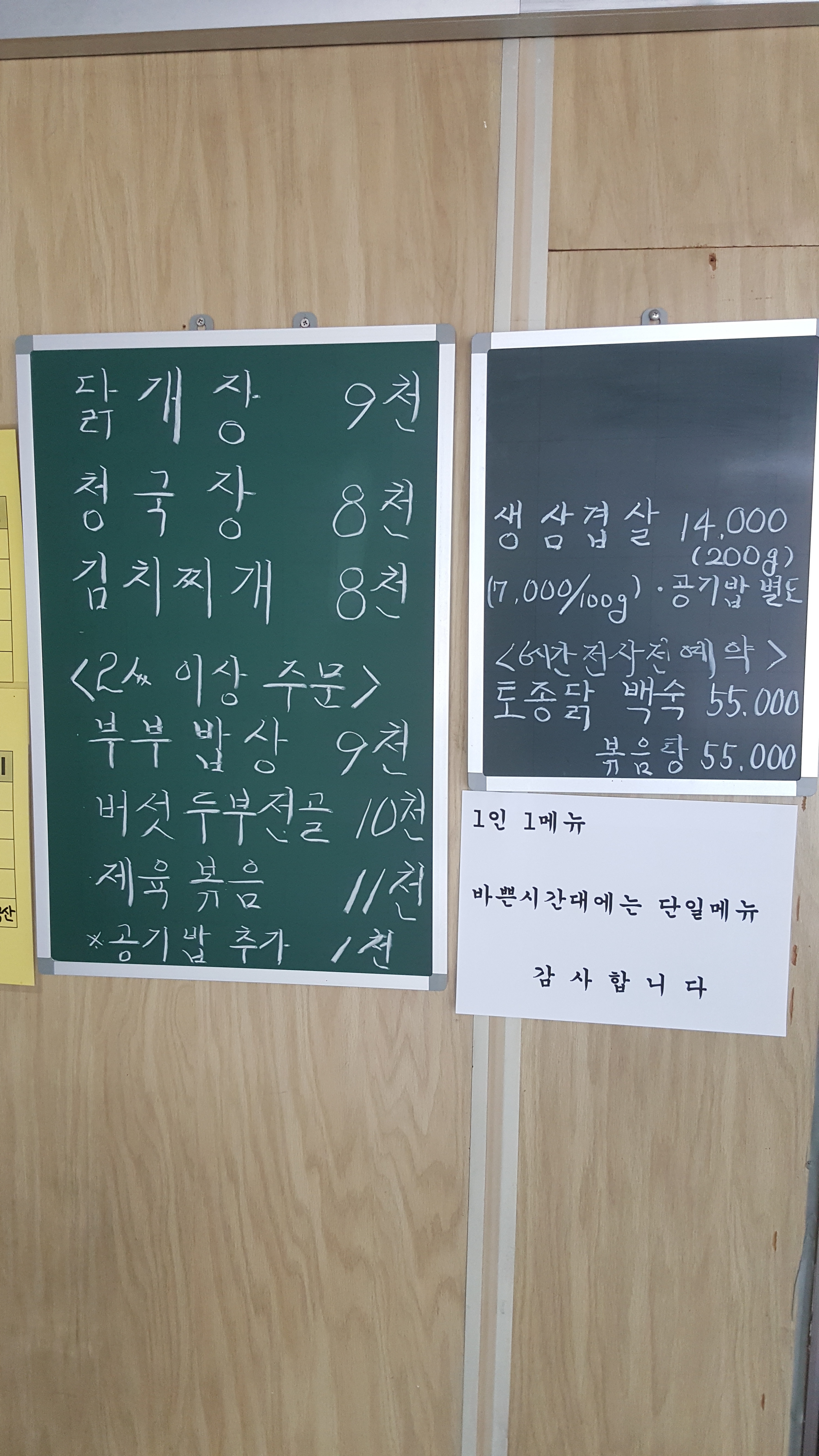 부부밥상