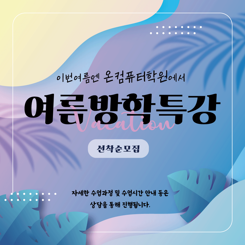 온 컴퓨터학원