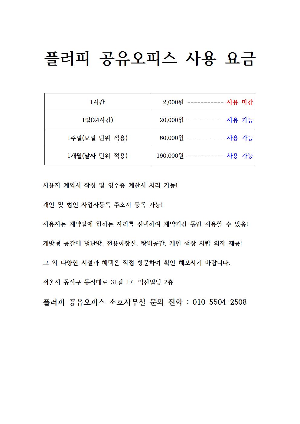 플러피 공유오피스