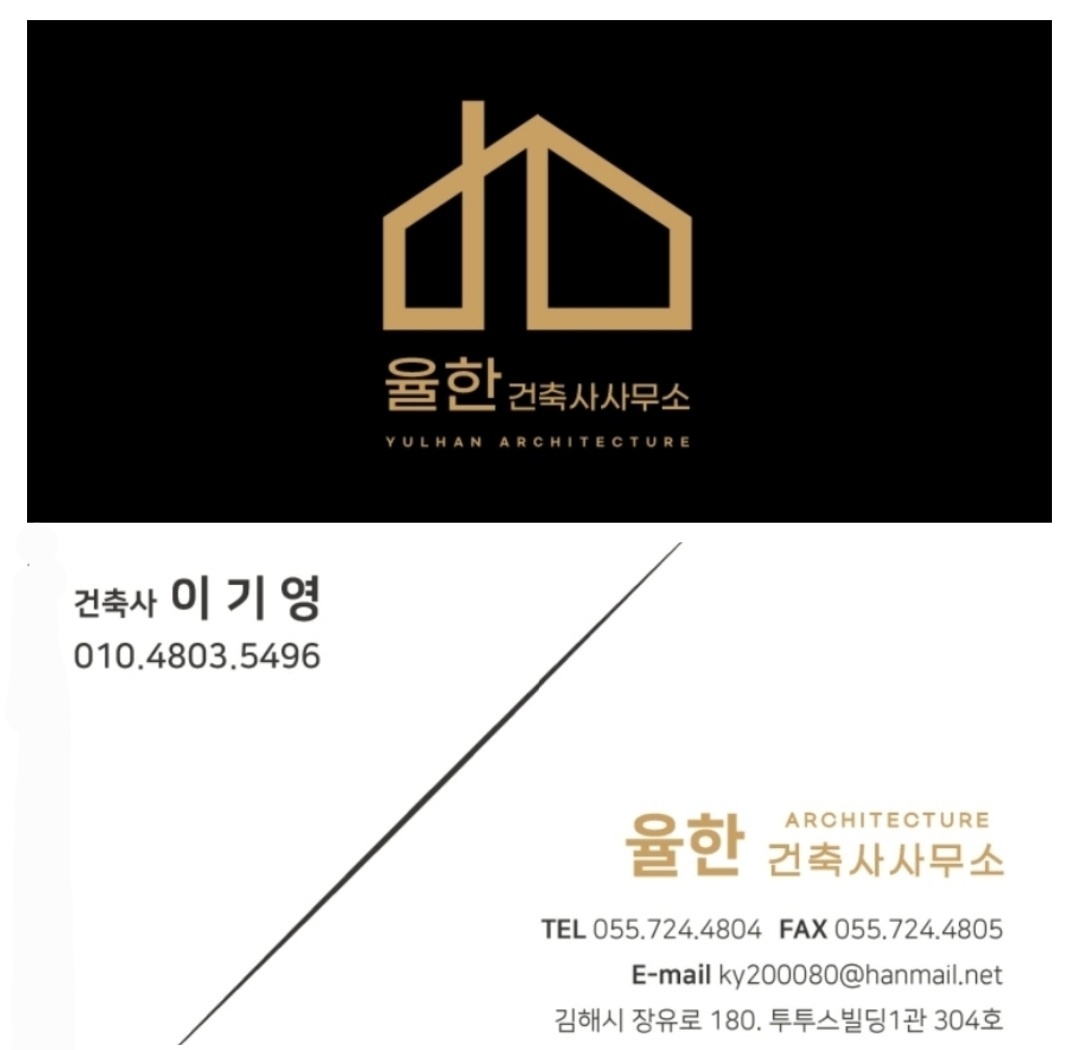 율한건축사사무소
