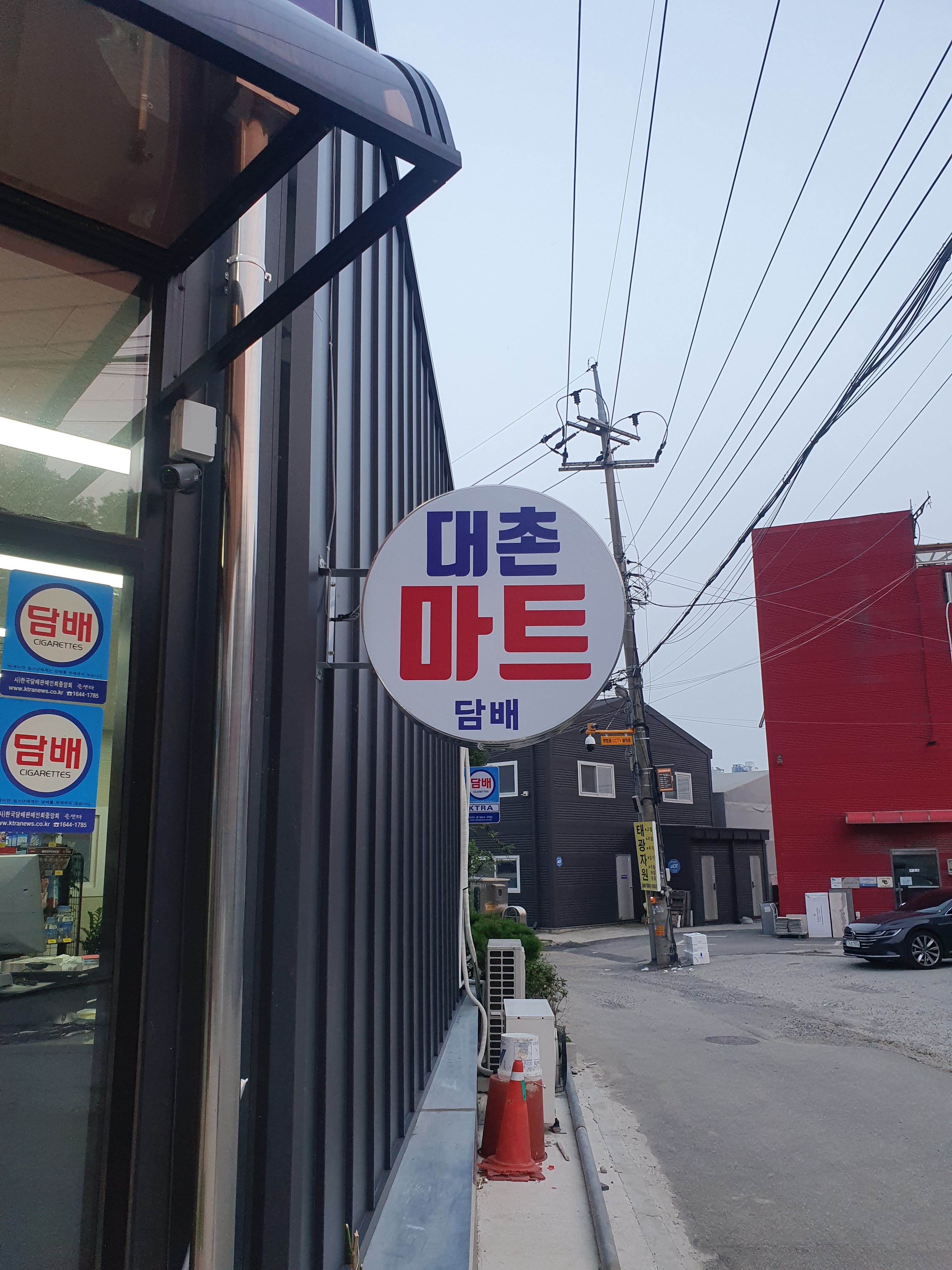 대촌마트