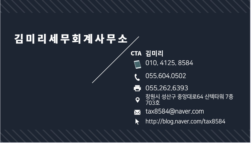 김미리세무회계사무소