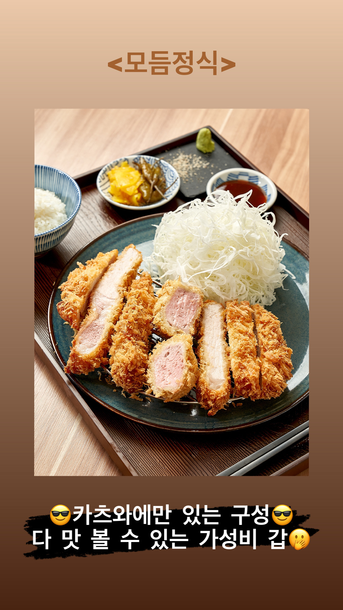 카츠와