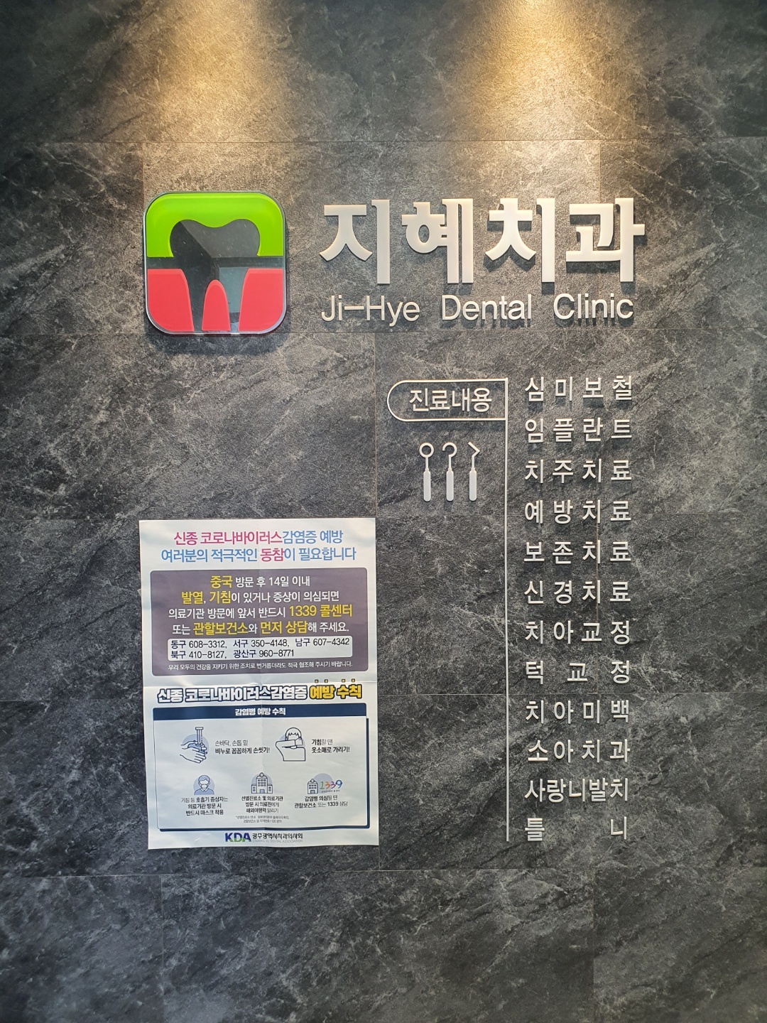 지혜치과의원 대표 이미지