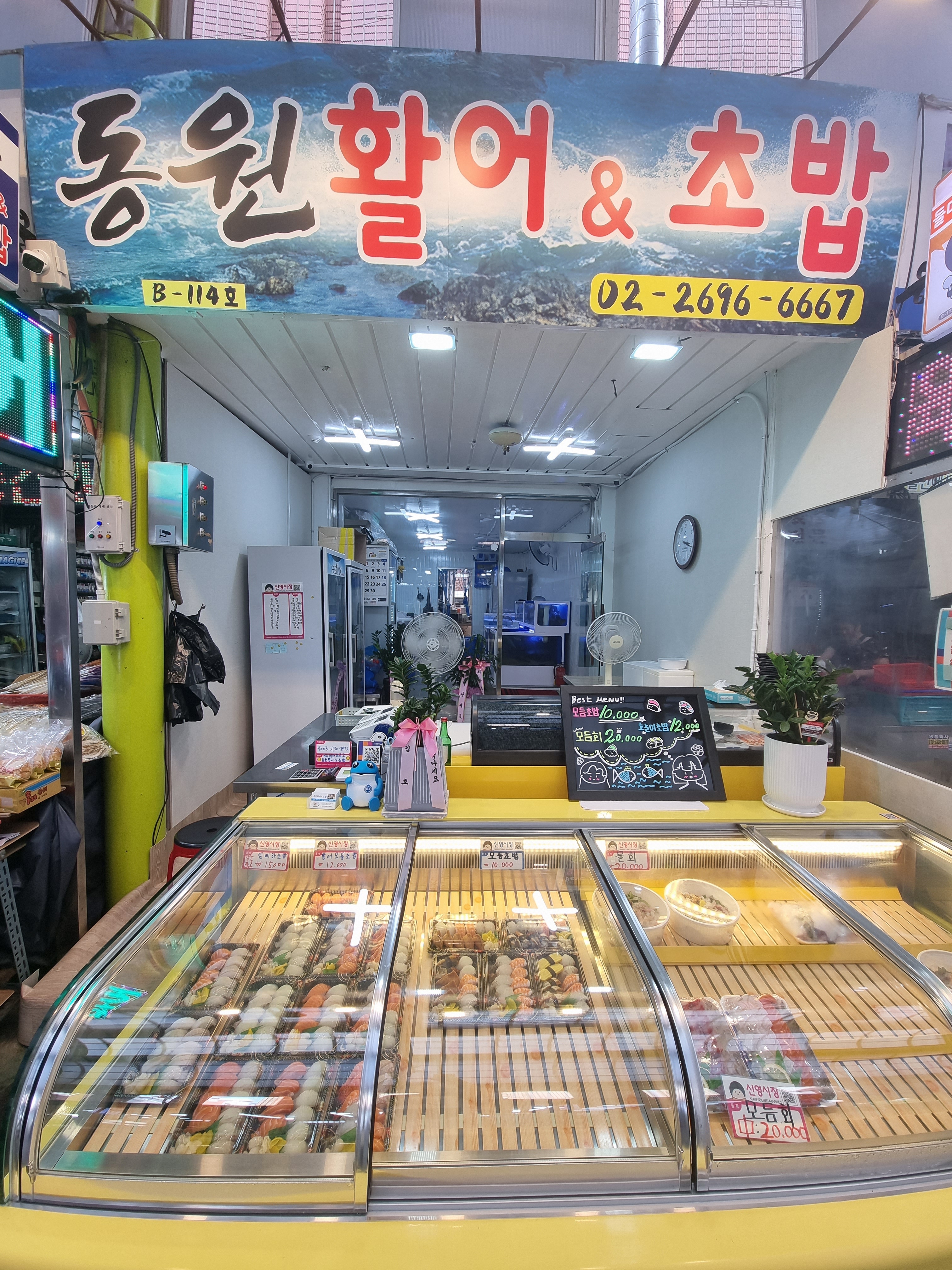 동원활어&초밥
