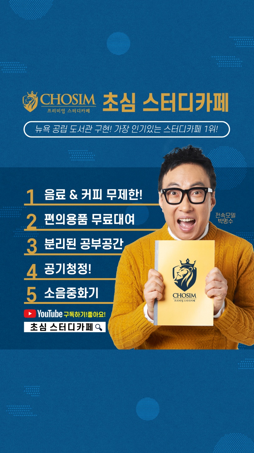 초심스터디카페 인천동춘점