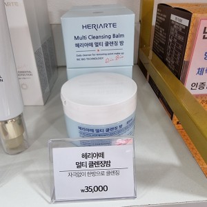 헤리아떼 종합화장품 서산점