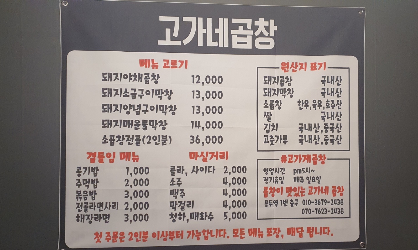 고가네곱창