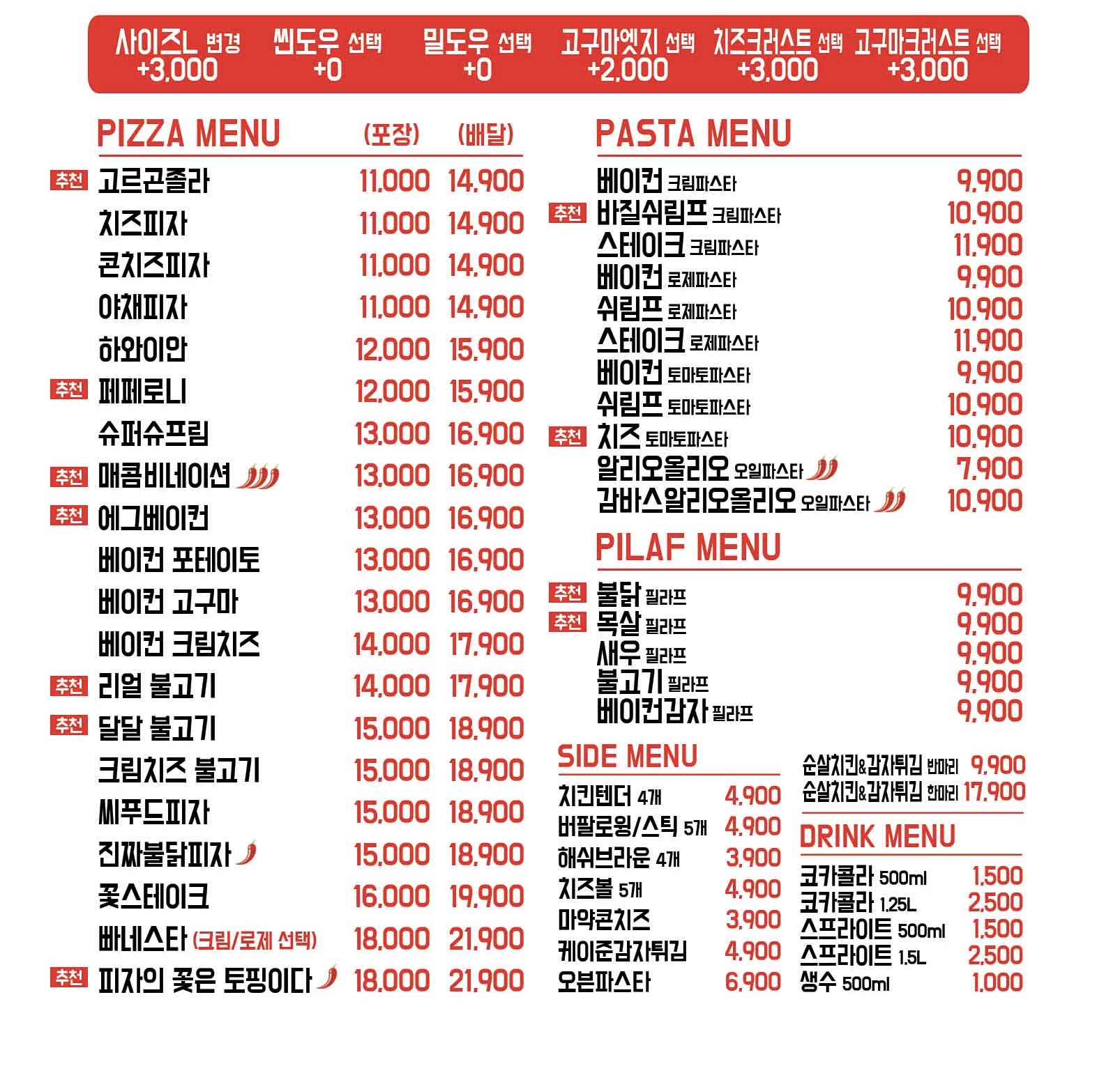 피자의생명은치즈다 익산점