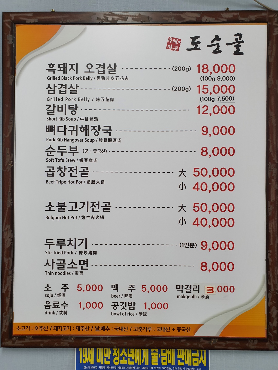 도순골식당