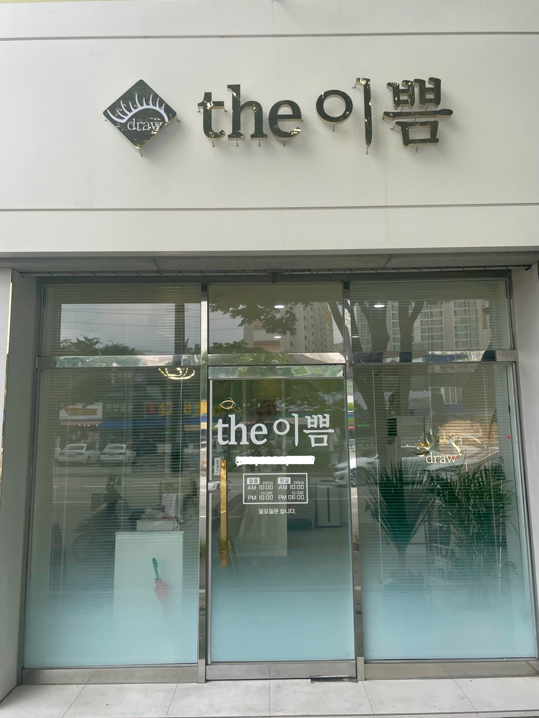 더이쁨