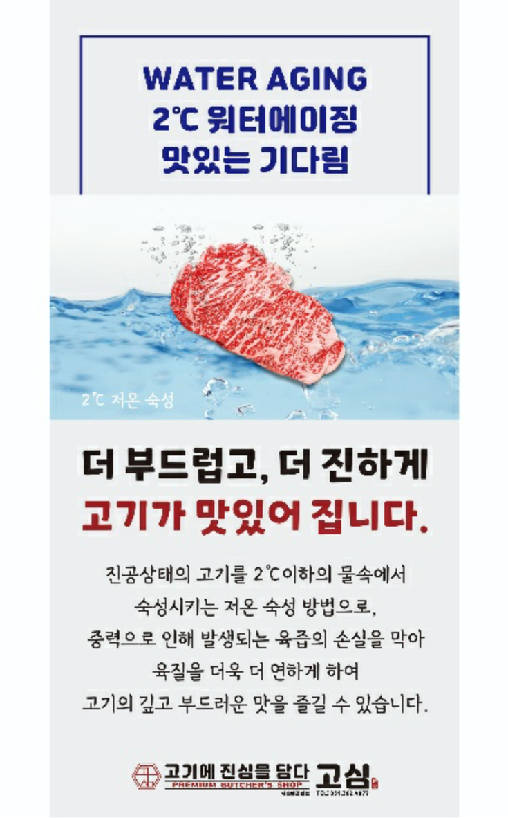 고심_고기에진심을담다